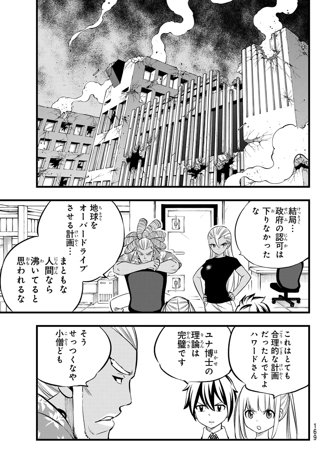 エデンズゼロ 第274話 - 7