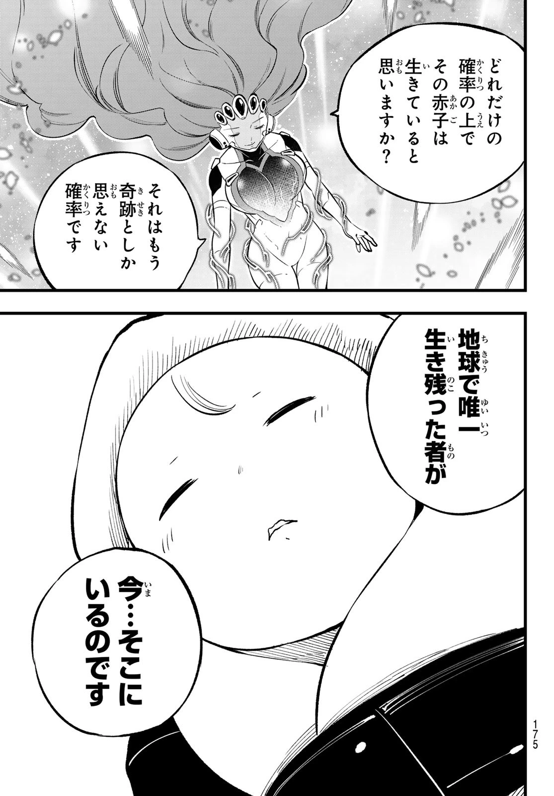 エデンズゼロ 第275話 - 9