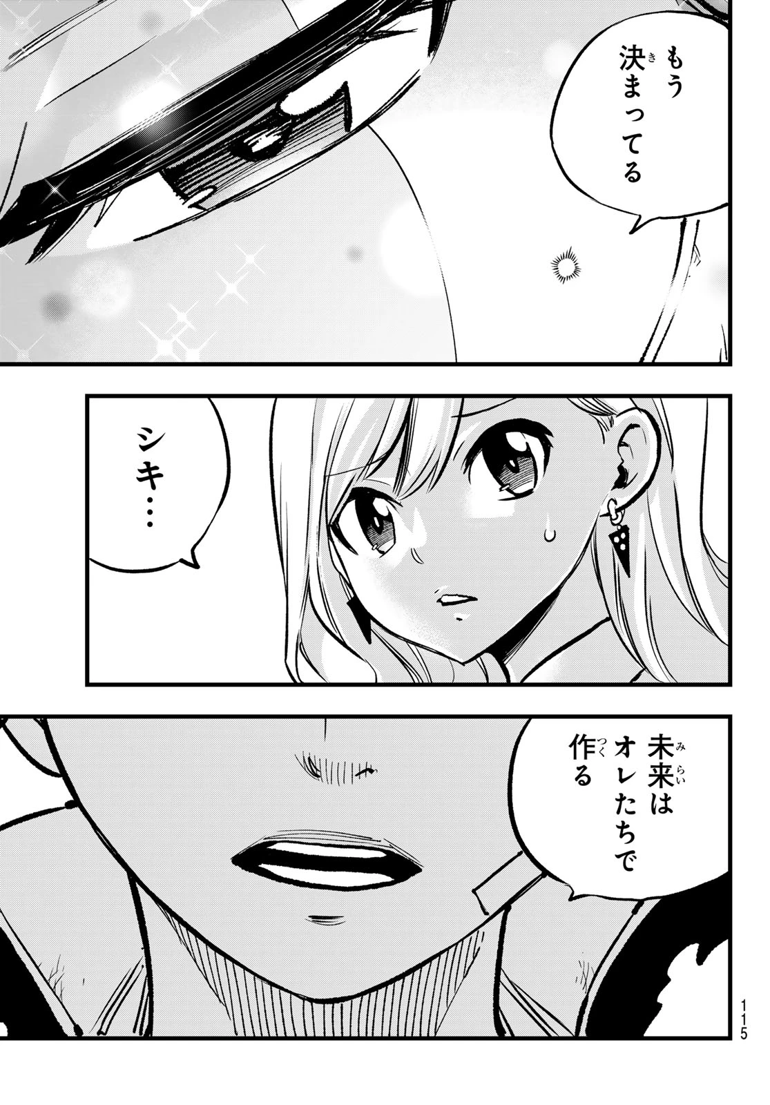 エデンズゼロ 第276話 - 17