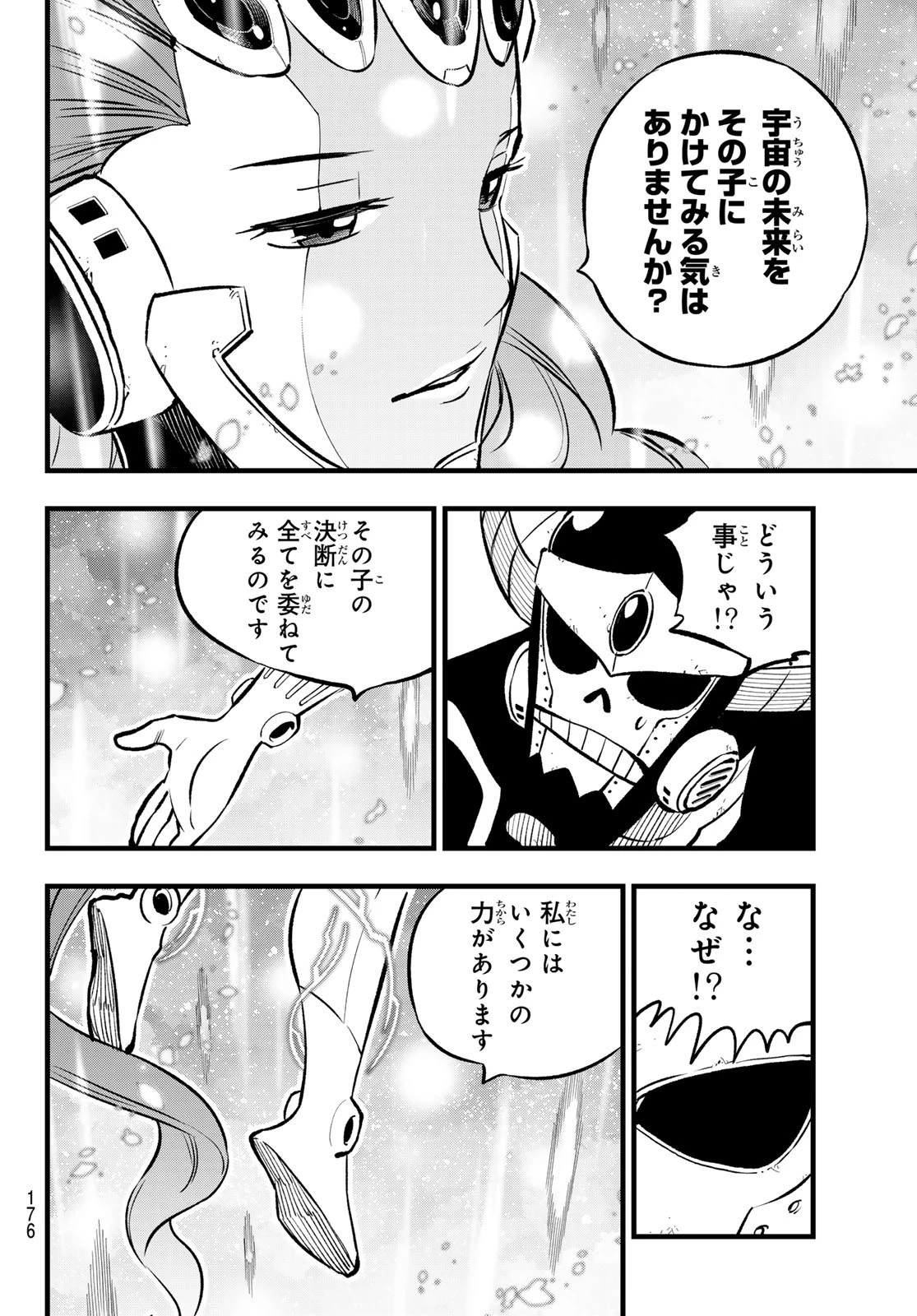 エデンズゼロ 第275話 - 10