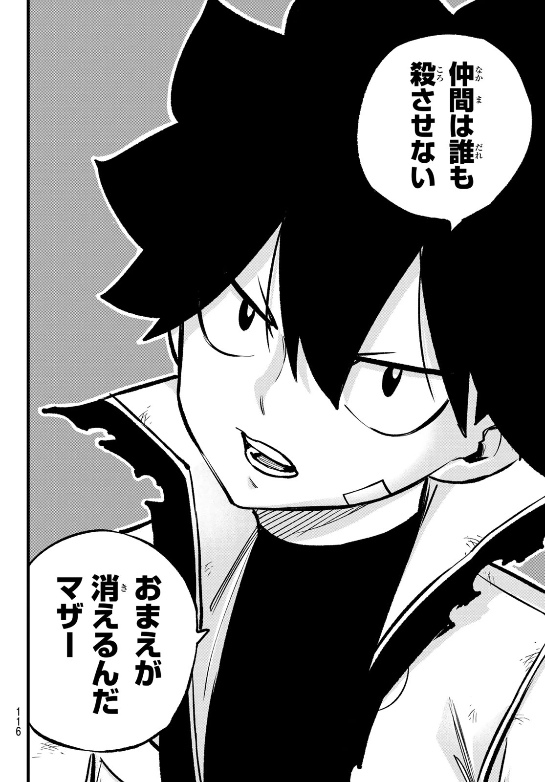 エデンズゼロ 第276話 - 18