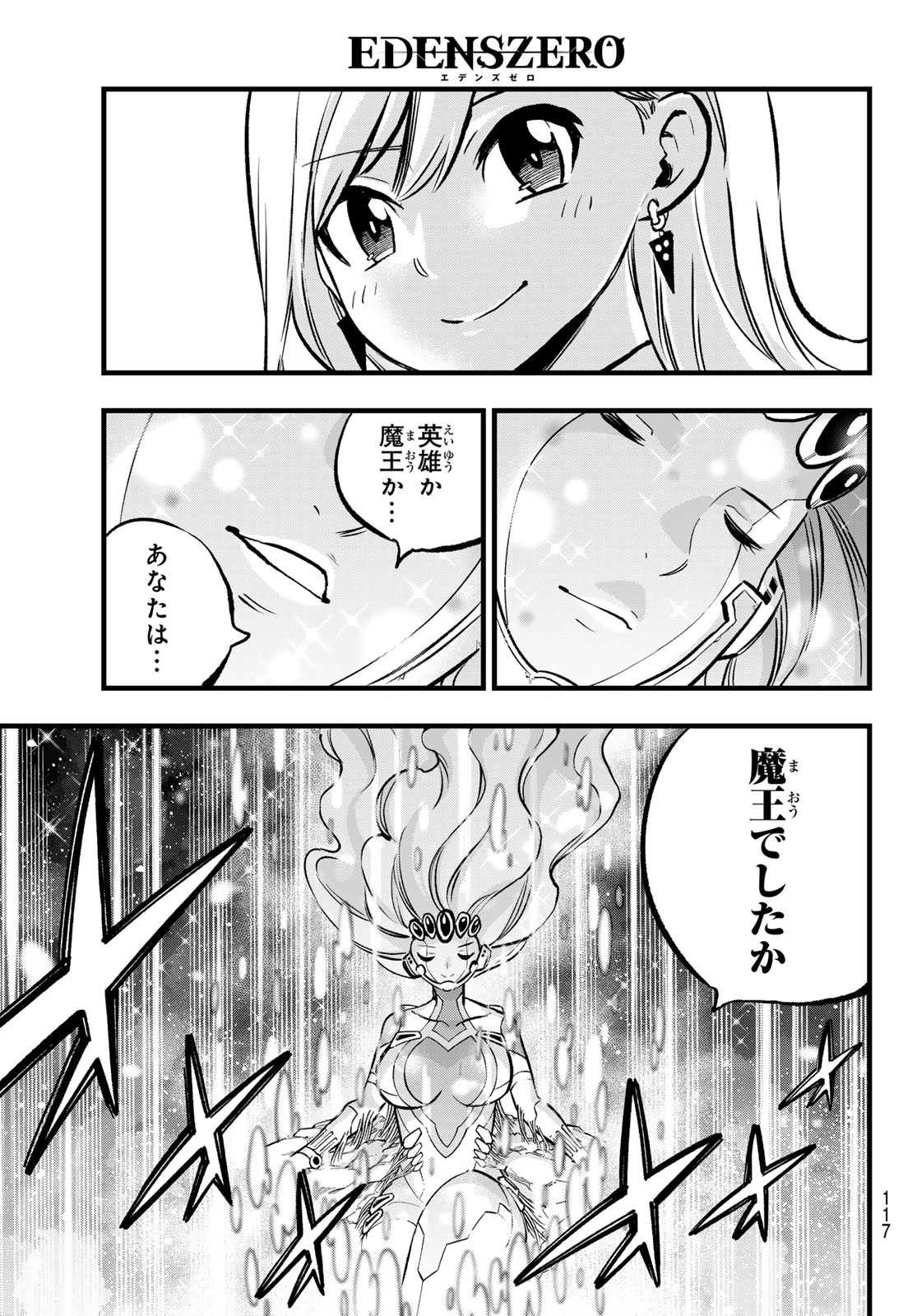 エデンズゼロ 第276話 - 19