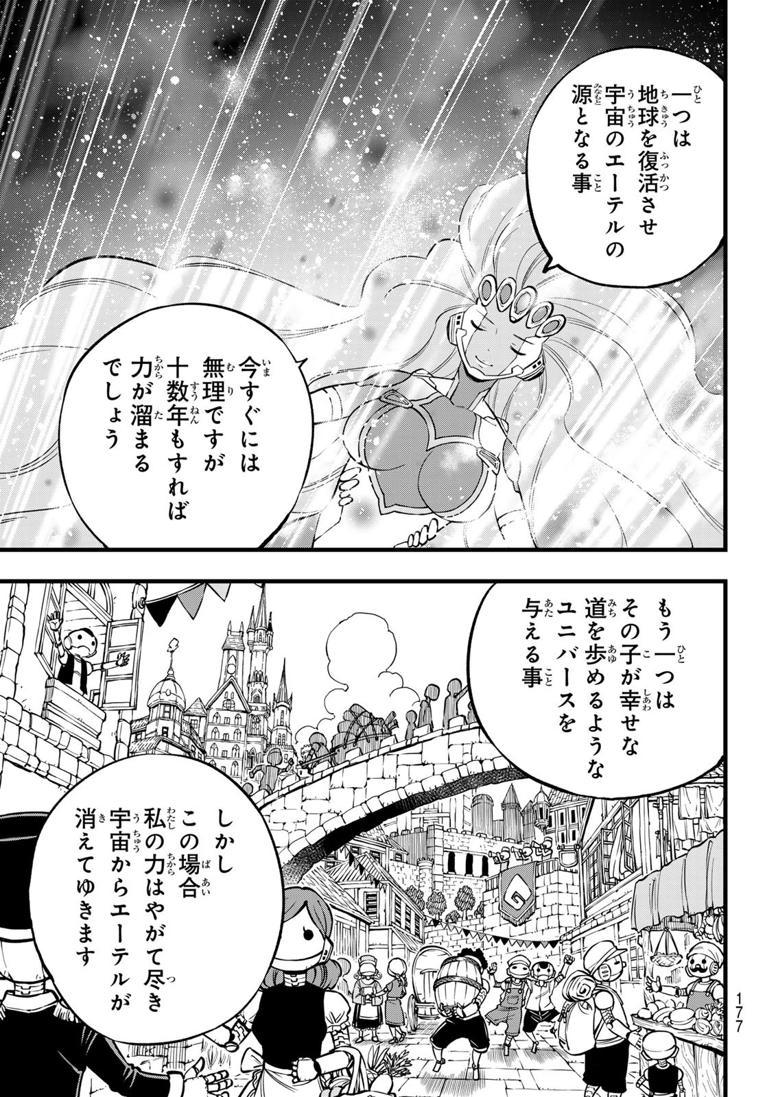 エデンズゼロ 第275話 - 11