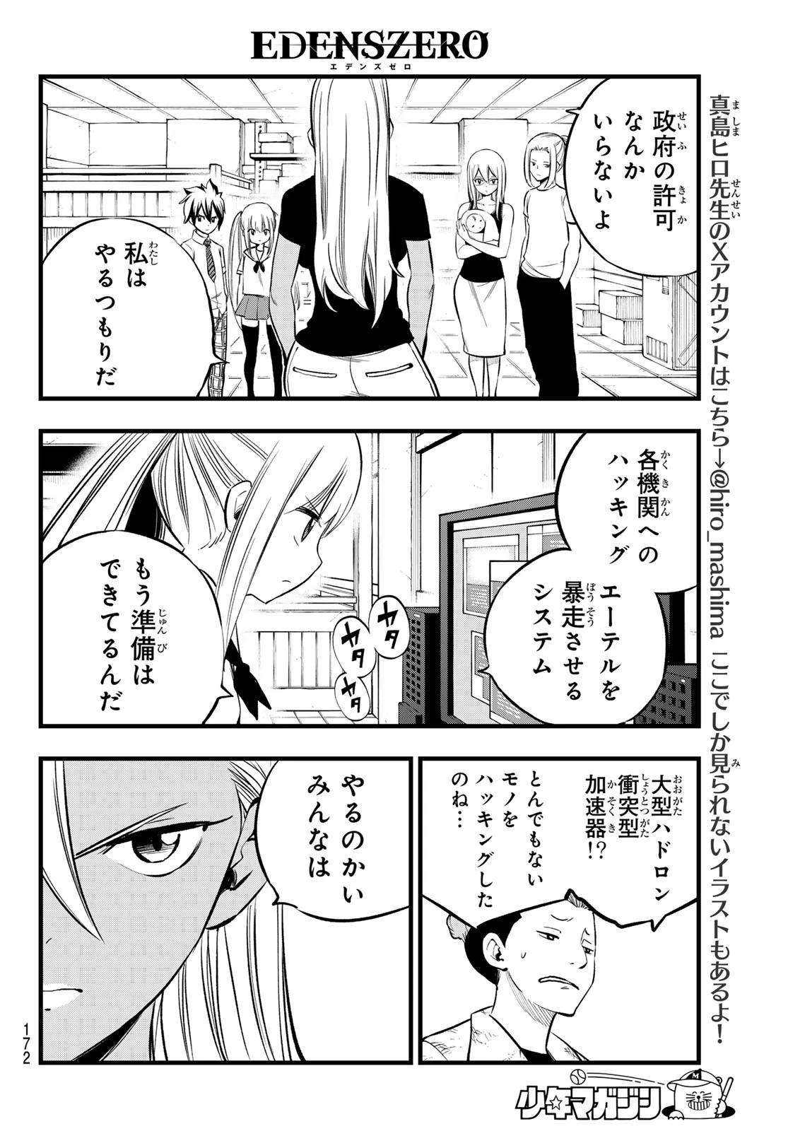 エデンズゼロ 第274話 - 10