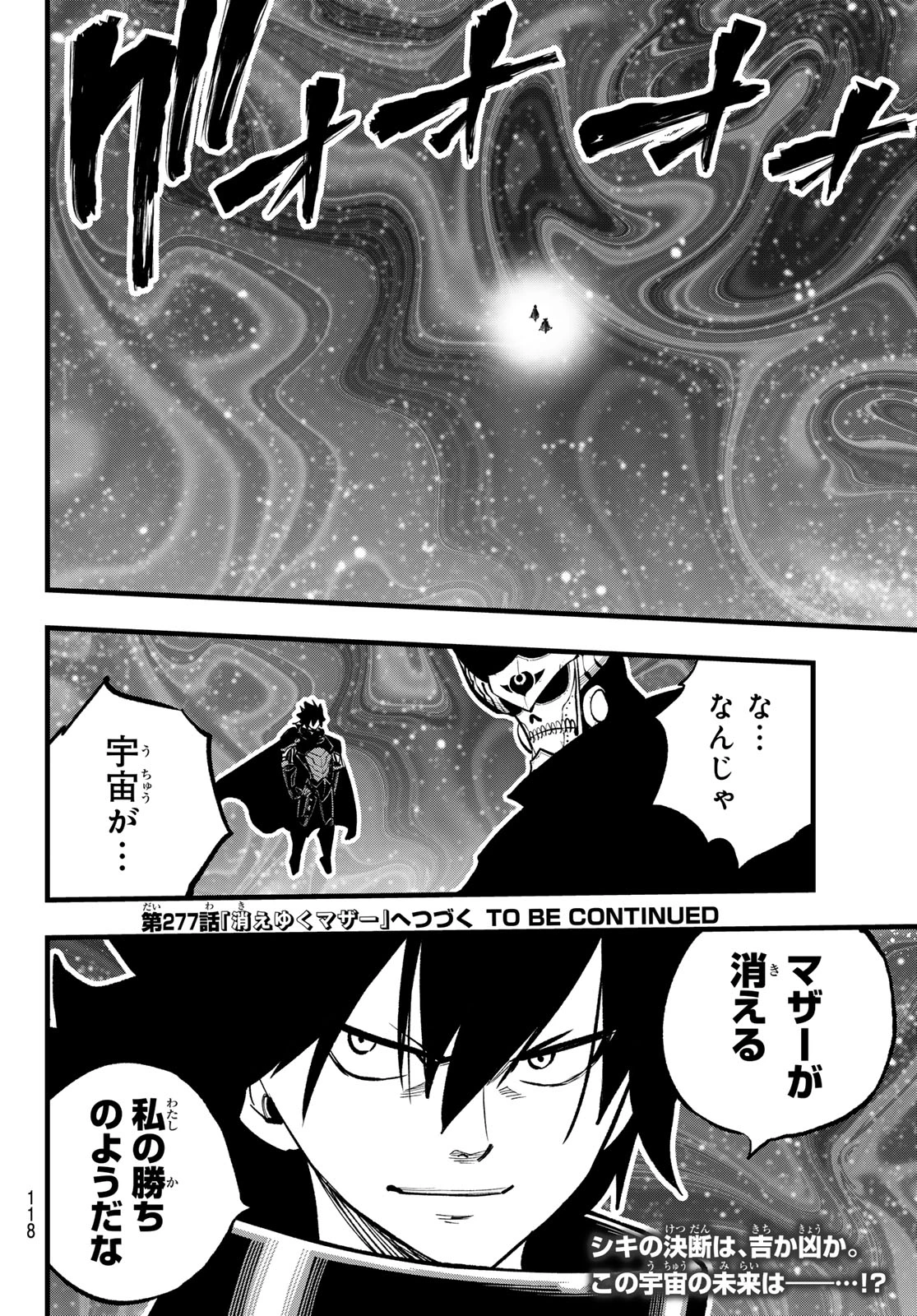エデンズゼロ 第276話 - 20
