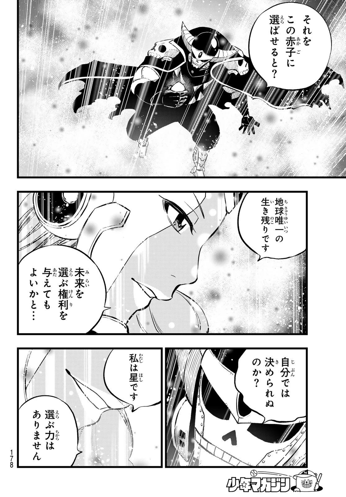 エデンズゼロ 第275話 - 12