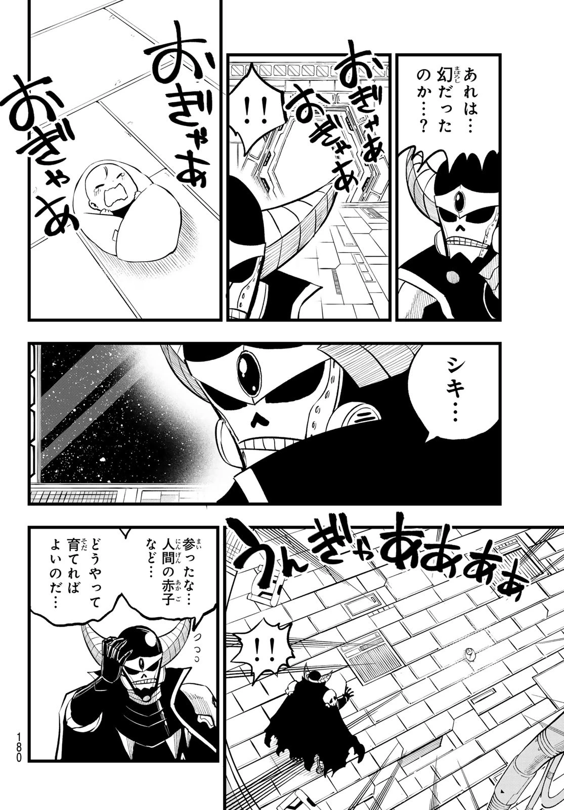 エデンズゼロ 第275話 - 14