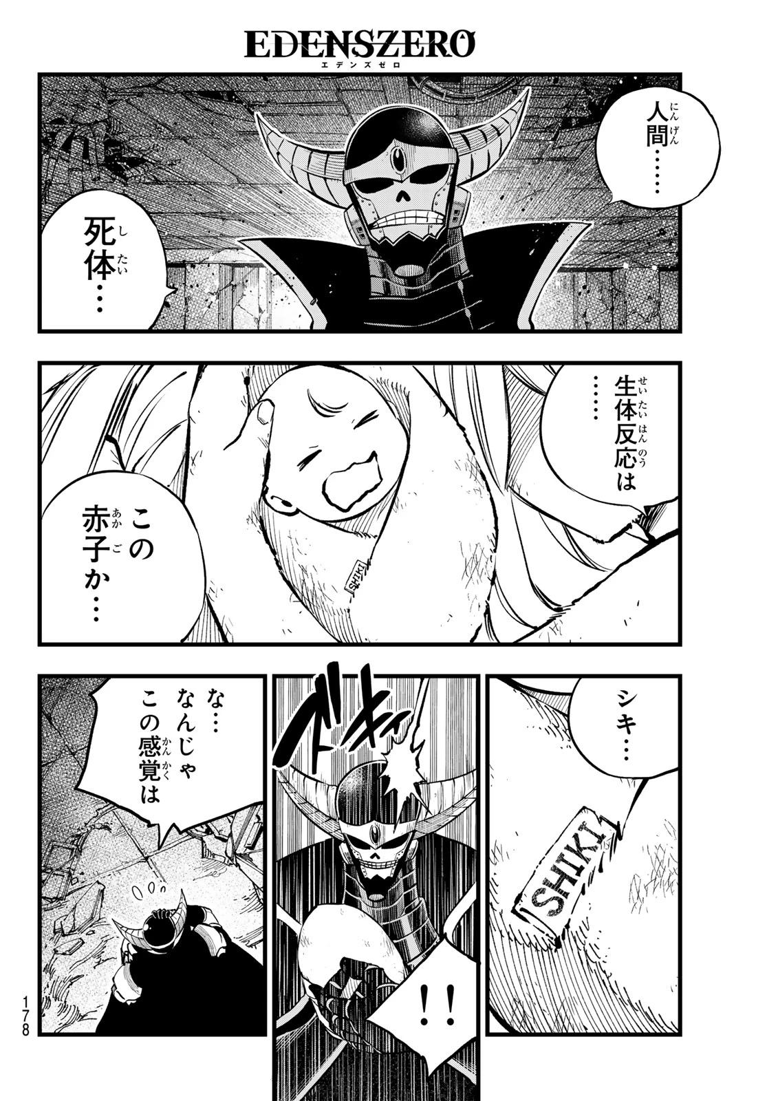 エデンズゼロ 第274話 - 16