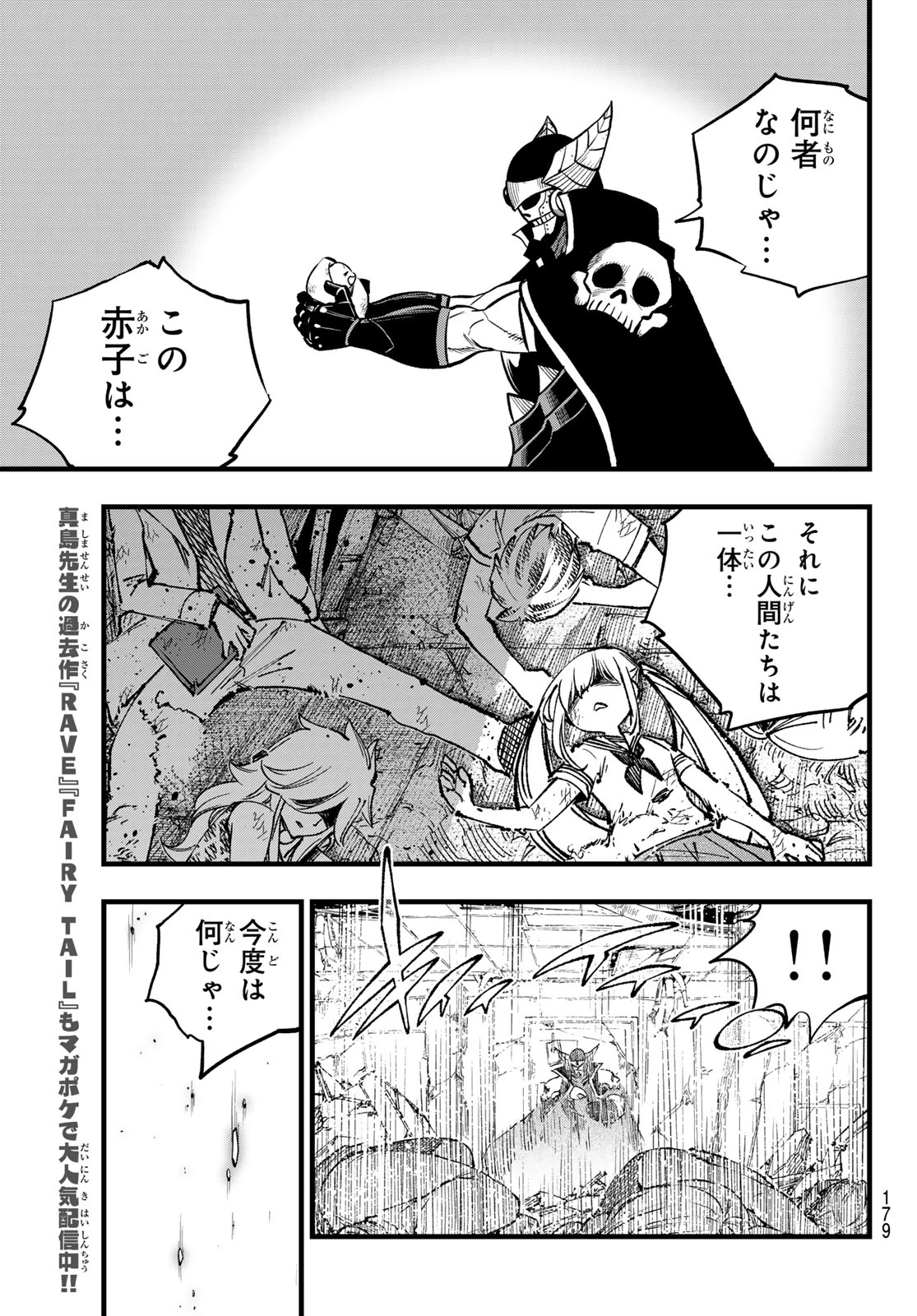 エデンズゼロ 第274話 - 17