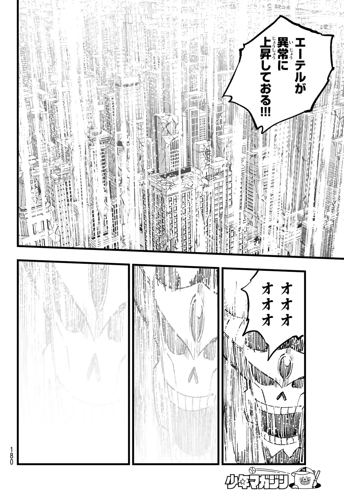 エデンズゼロ 第274話 - 18