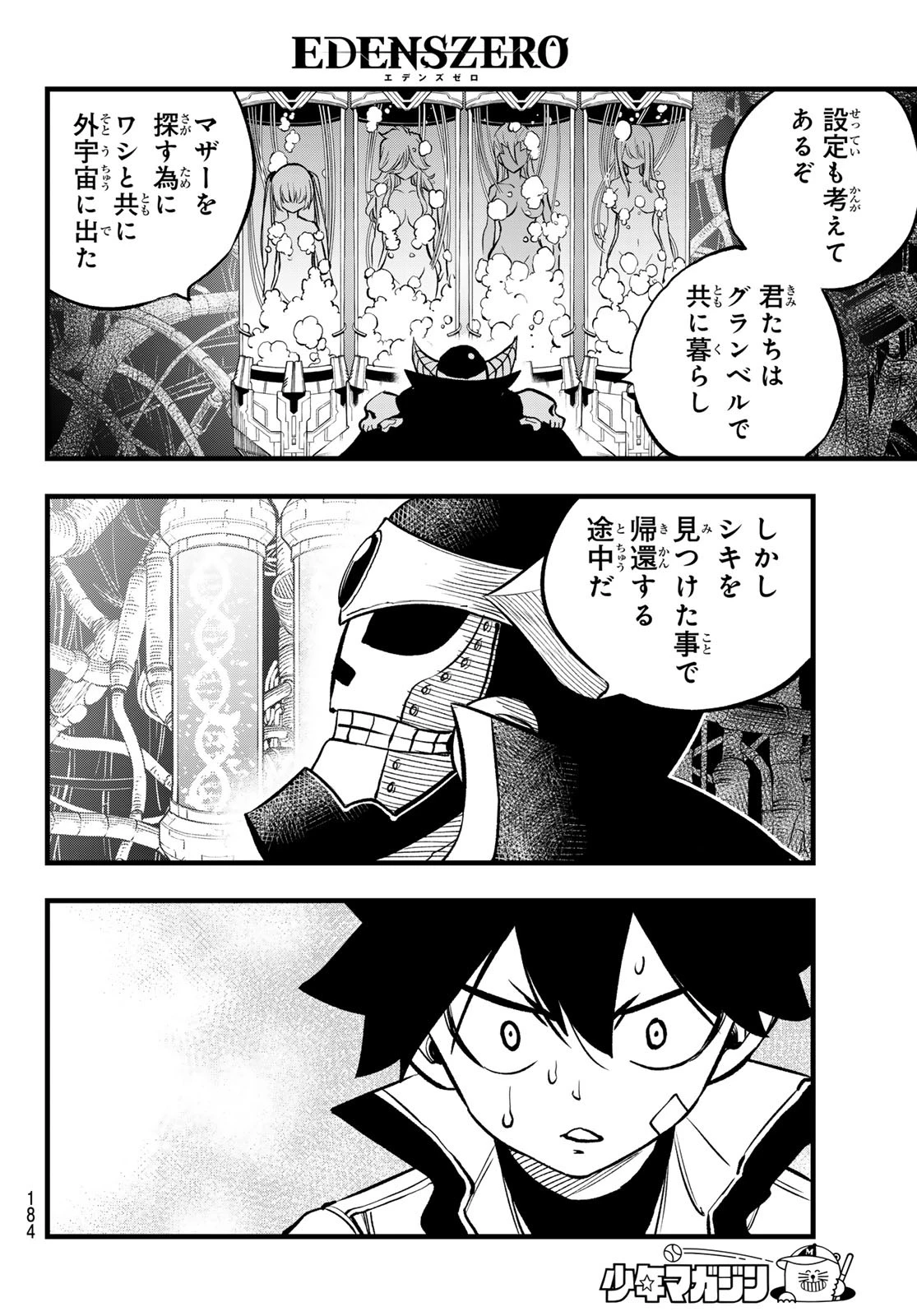 エデンズゼロ 第275話 - 18
