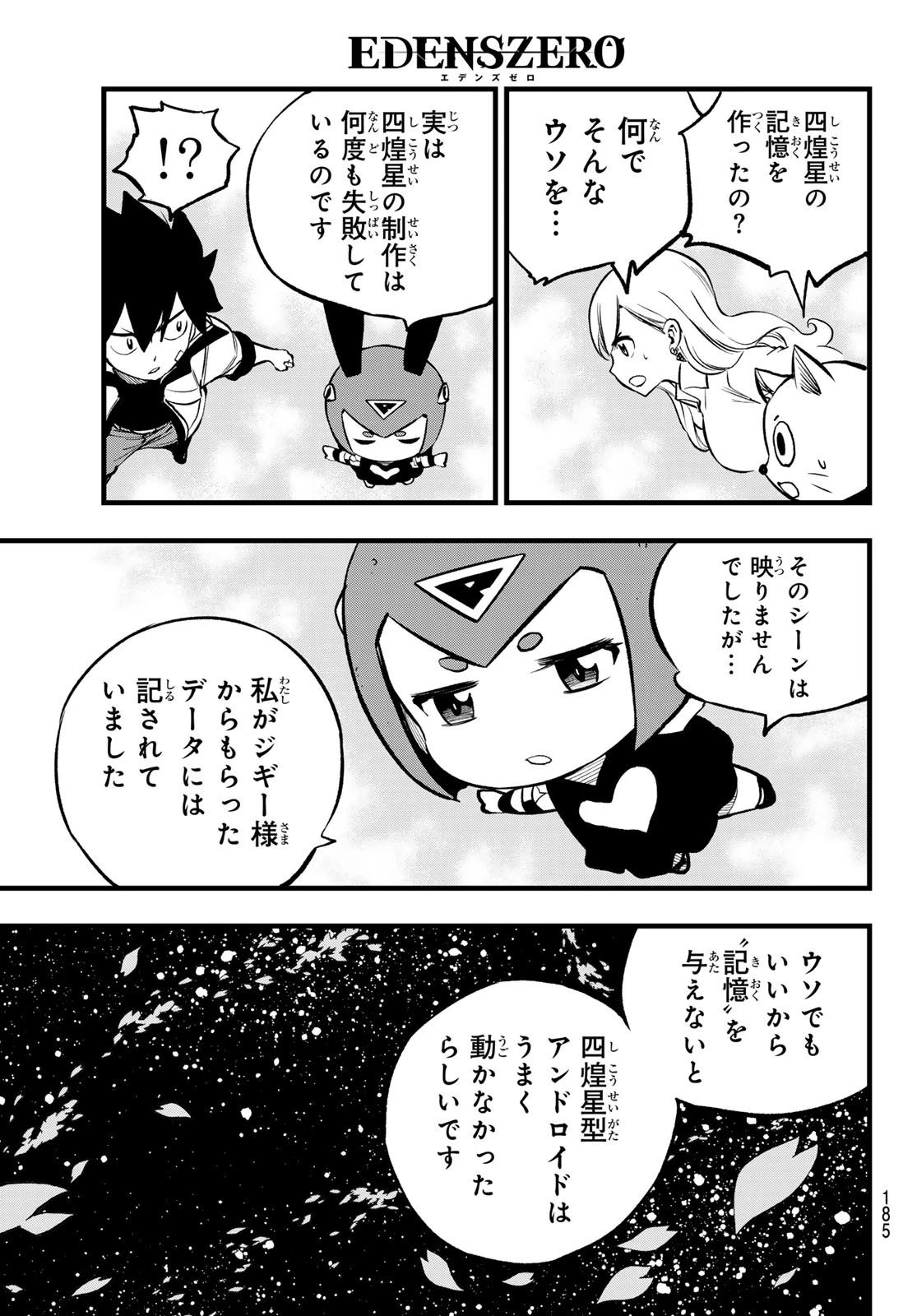 エデンズゼロ 第275話 - 19
