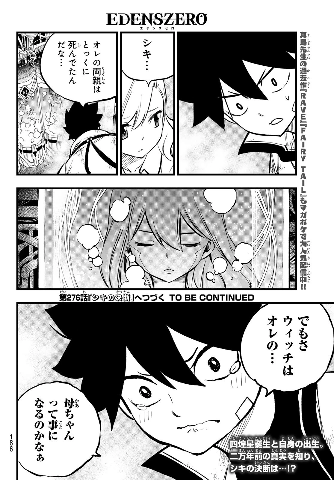 エデンズゼロ 第275話 - 20