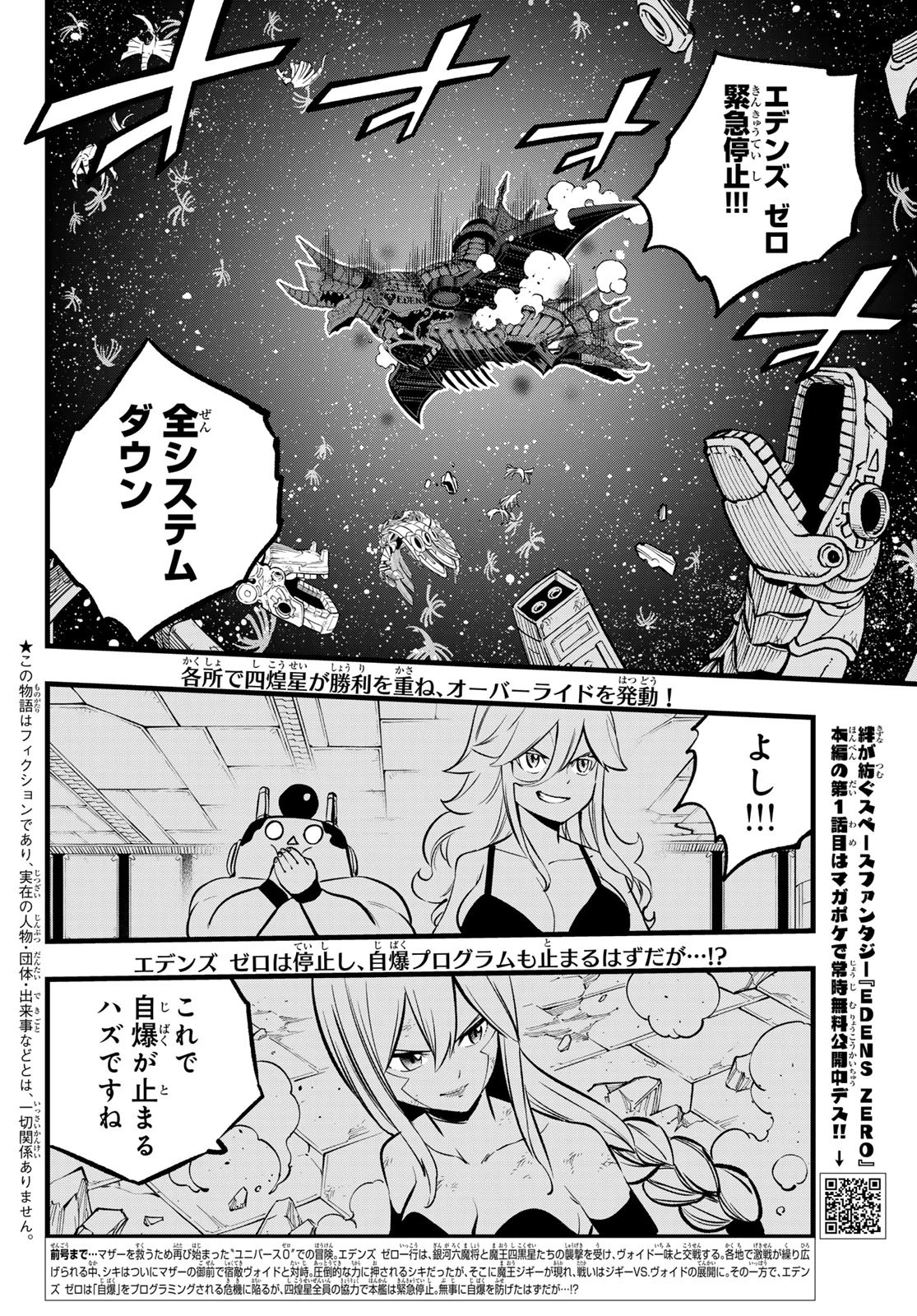 エデンズゼロ 第270話 - 2