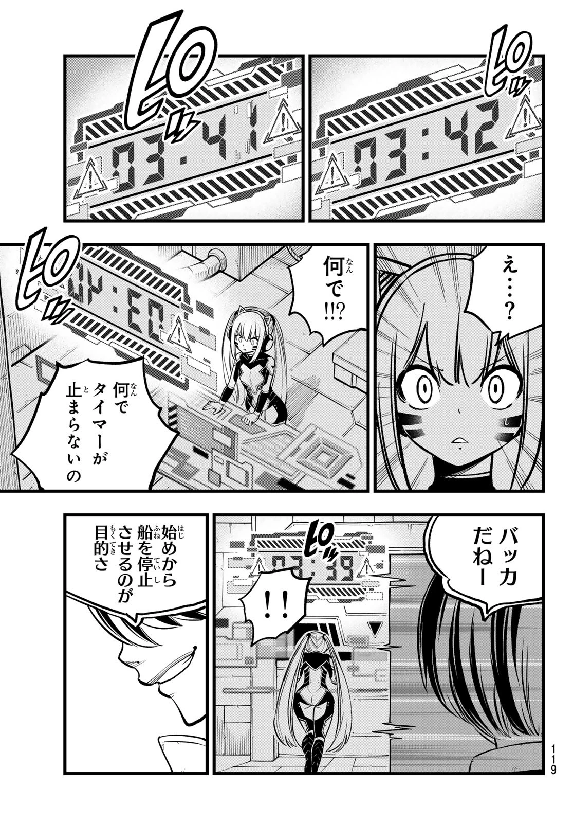 エデンズゼロ 第270話 - 3