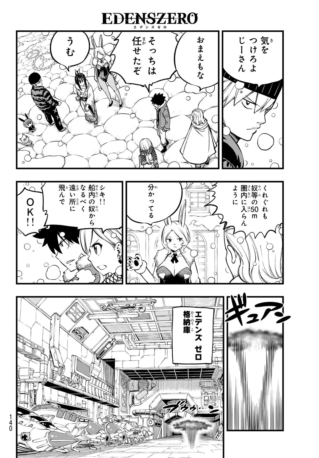 エデンズゼロ 第252話 - 4