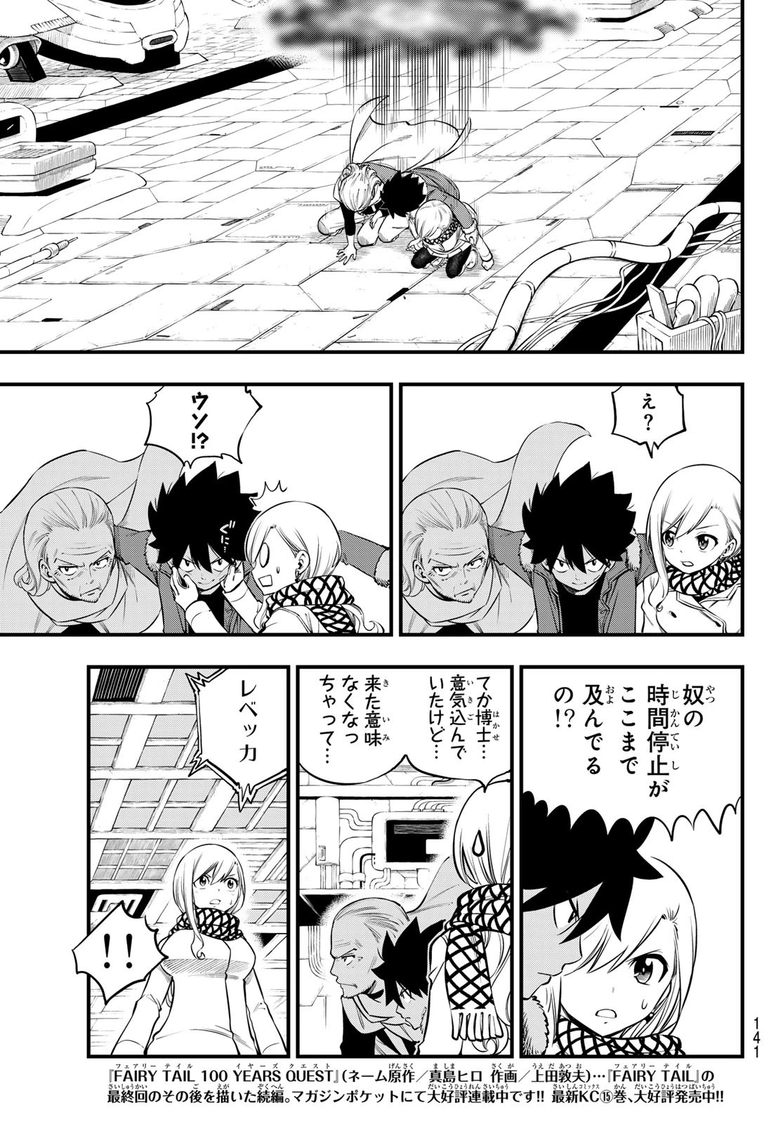 エデンズゼロ 第252話 - 5