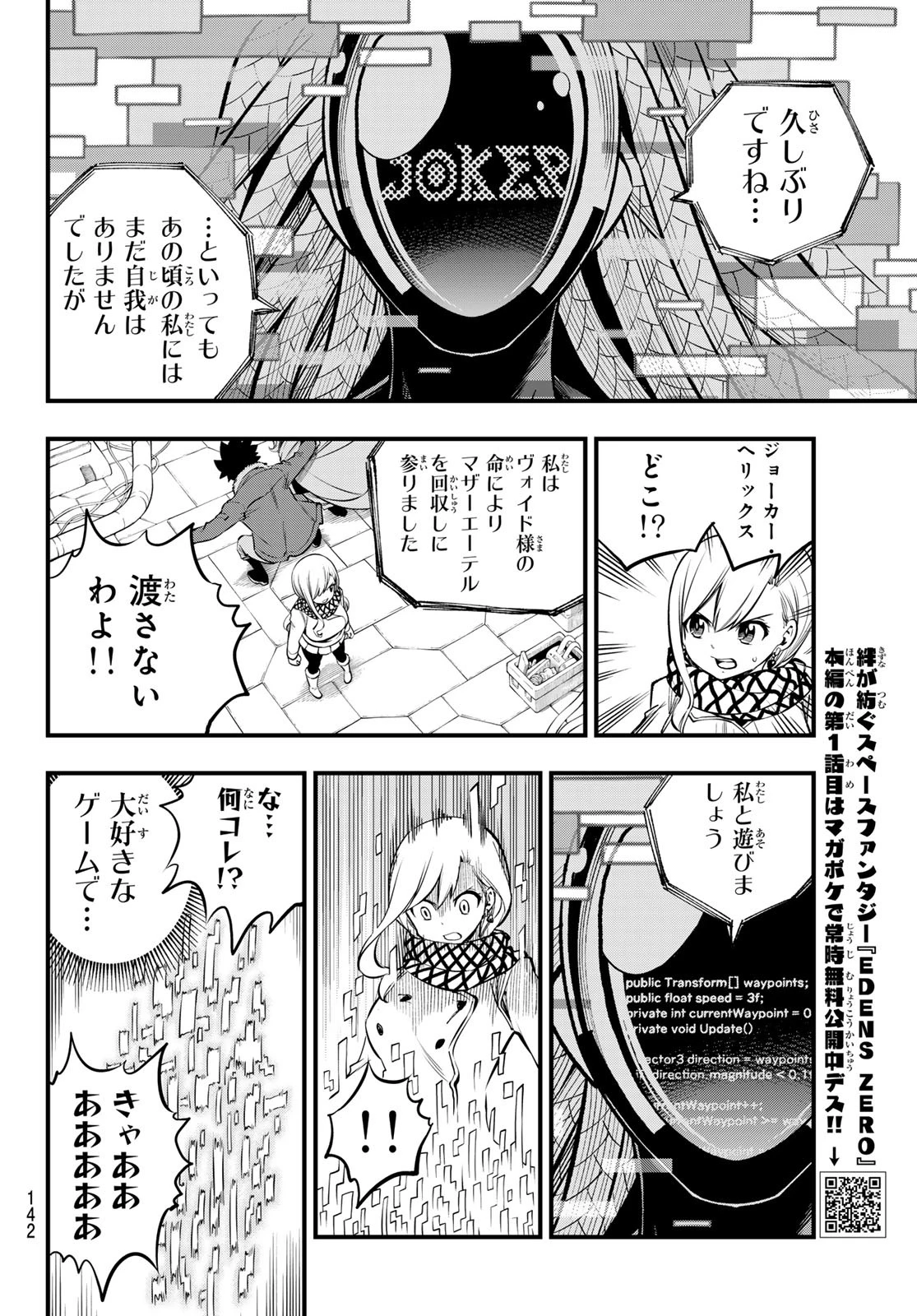 エデンズゼロ 第252話 - 6