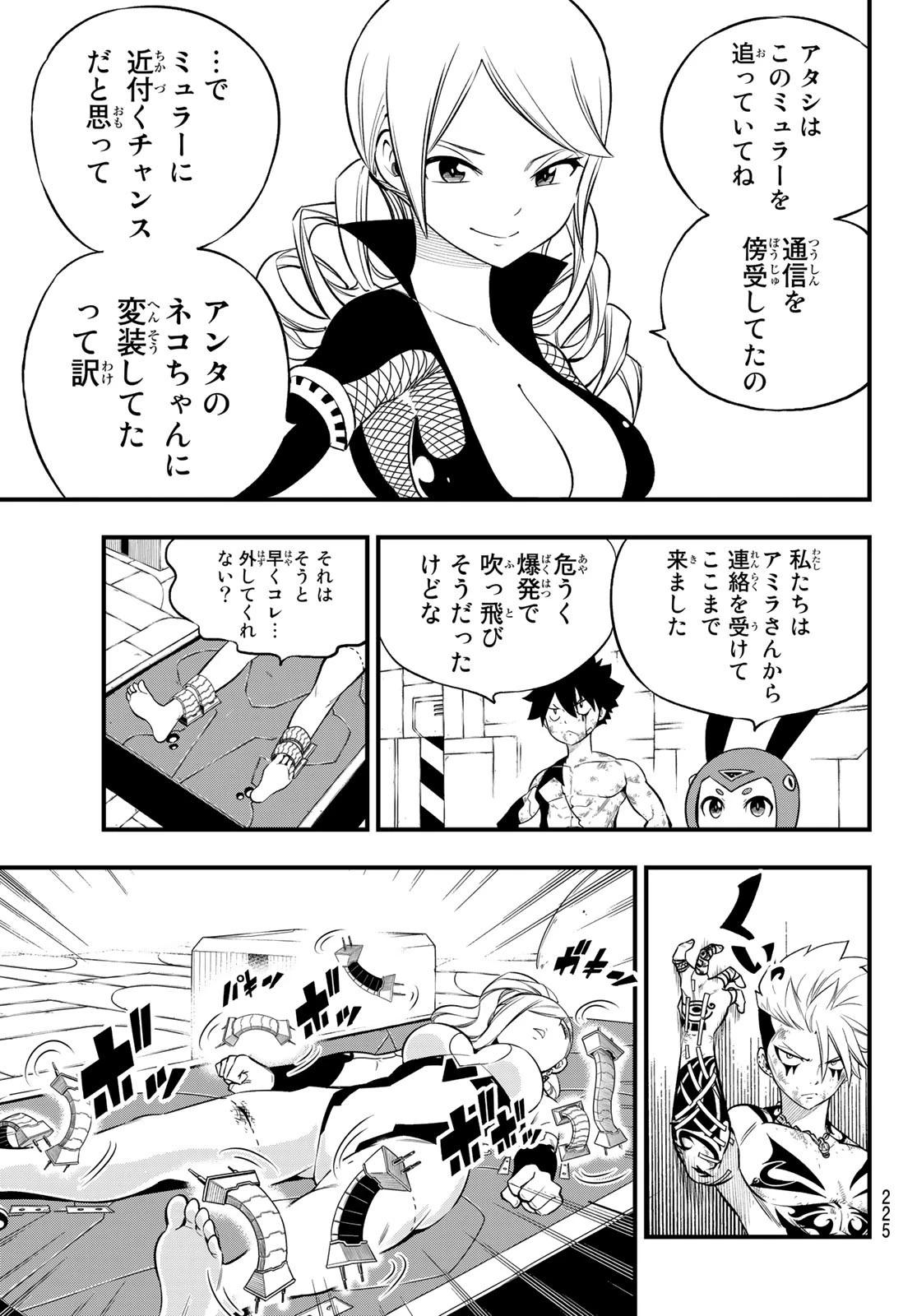 エデンズゼロ 第244話 - 2