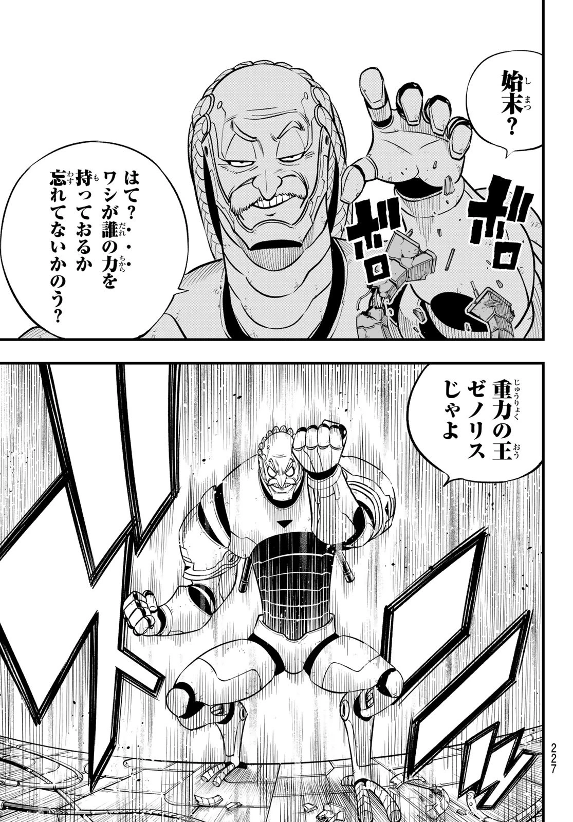 エデンズゼロ 第244話 - 4