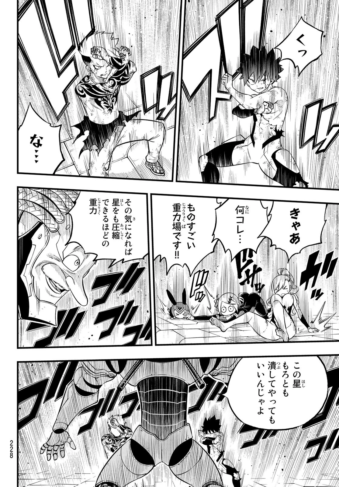 エデンズゼロ 第244話 - 5