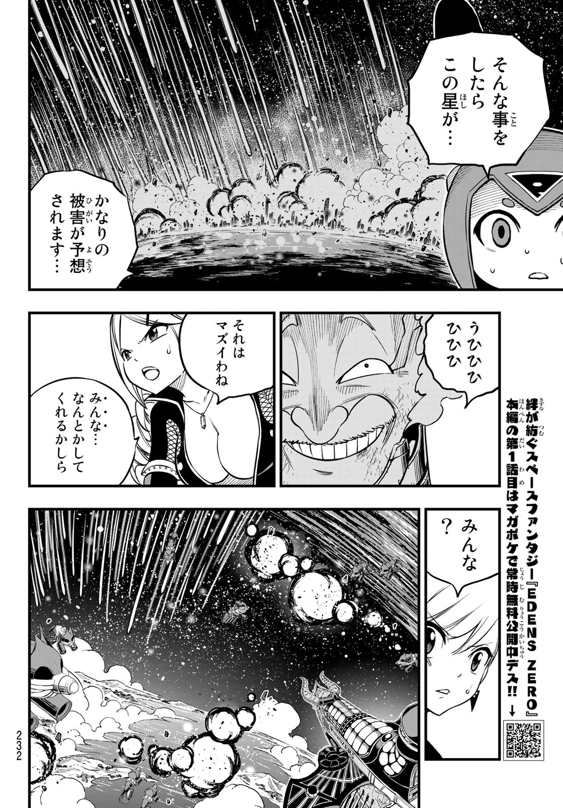エデンズゼロ 第244話 - 6