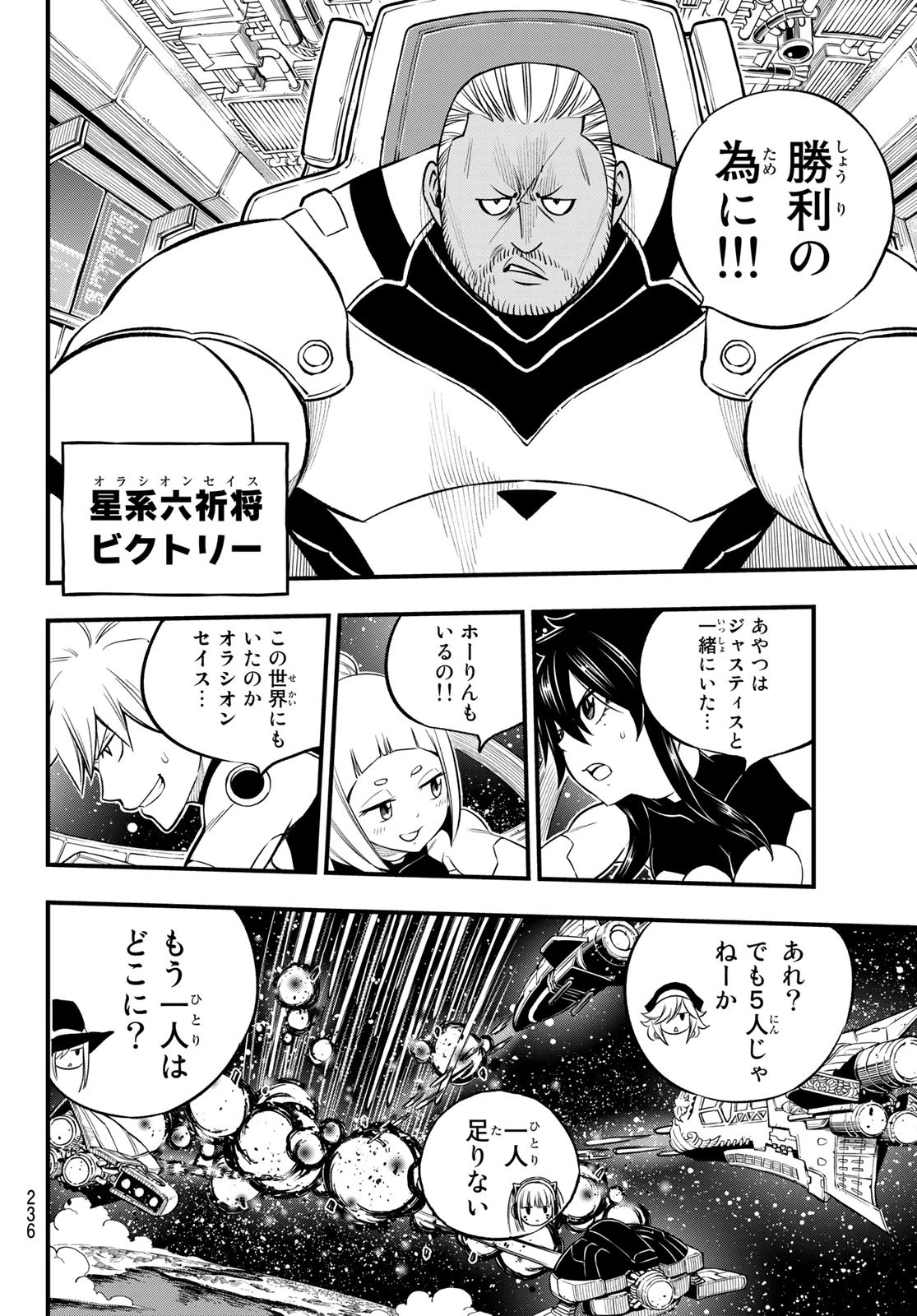 エデンズゼロ 第244話 - 7