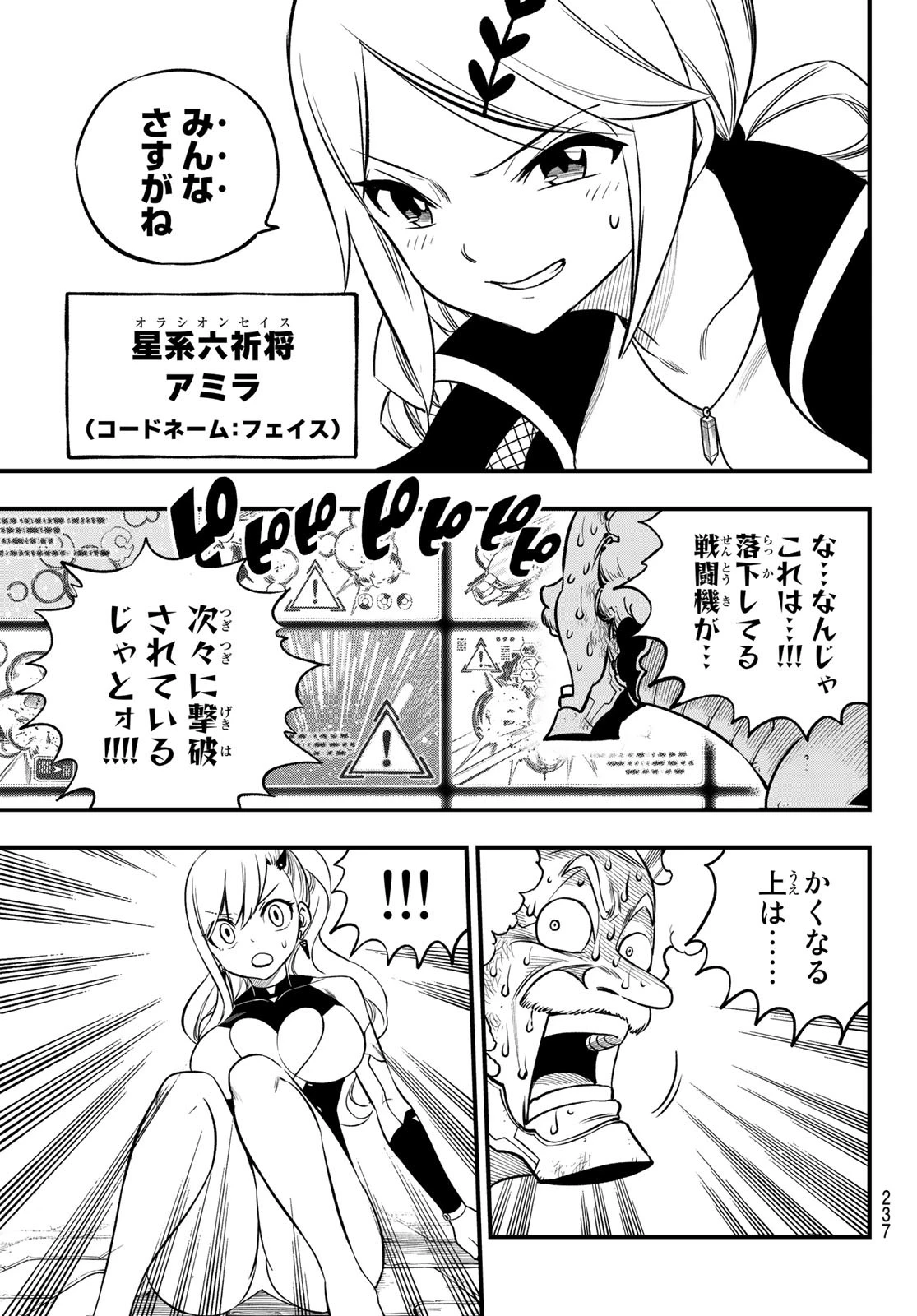 エデンズゼロ 第244話 - 8