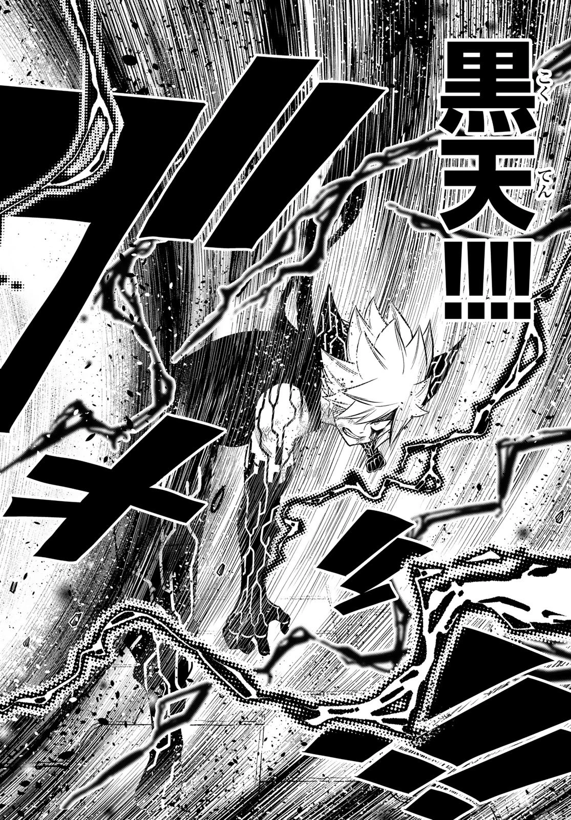 エデンズゼロ 第244話 - 9