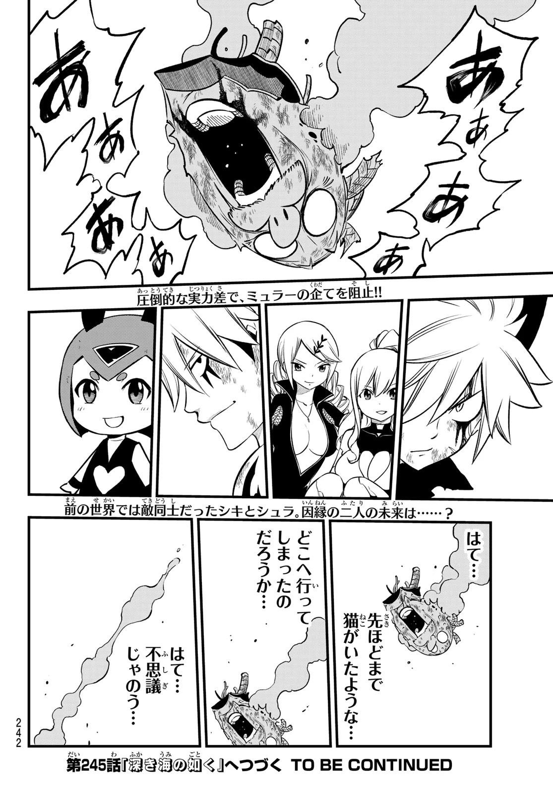エデンズゼロ 第244話 - 10