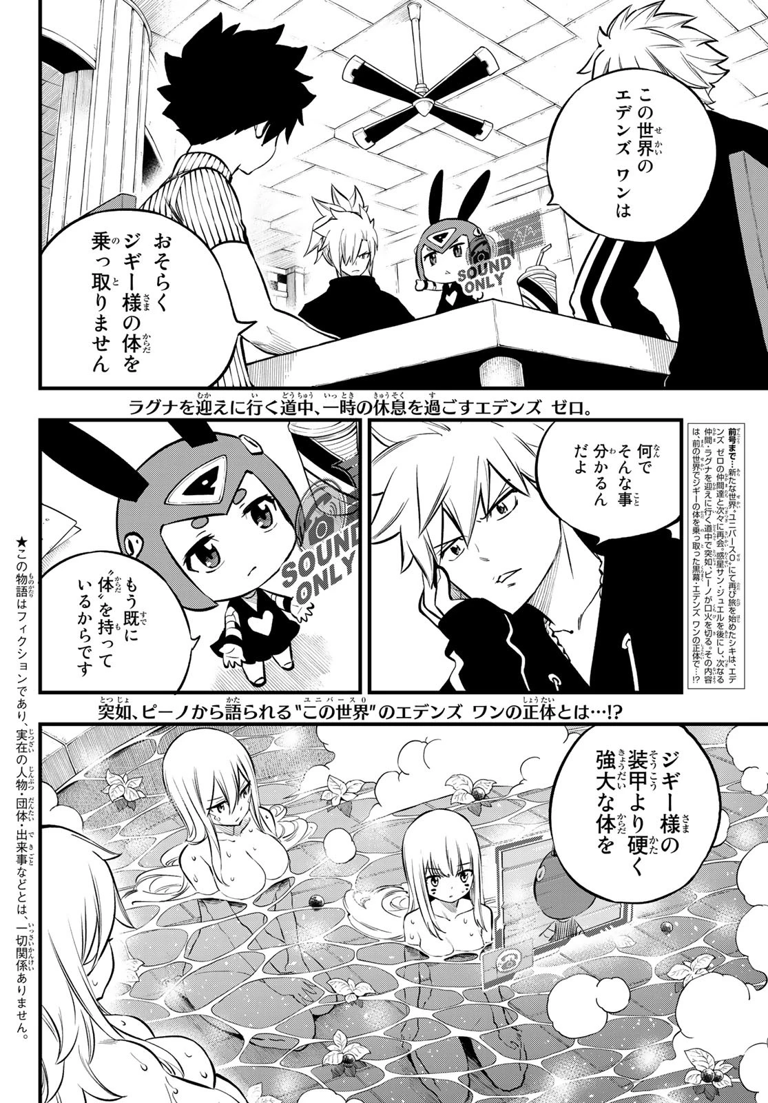 エデンズゼロ 第236話 - 2
