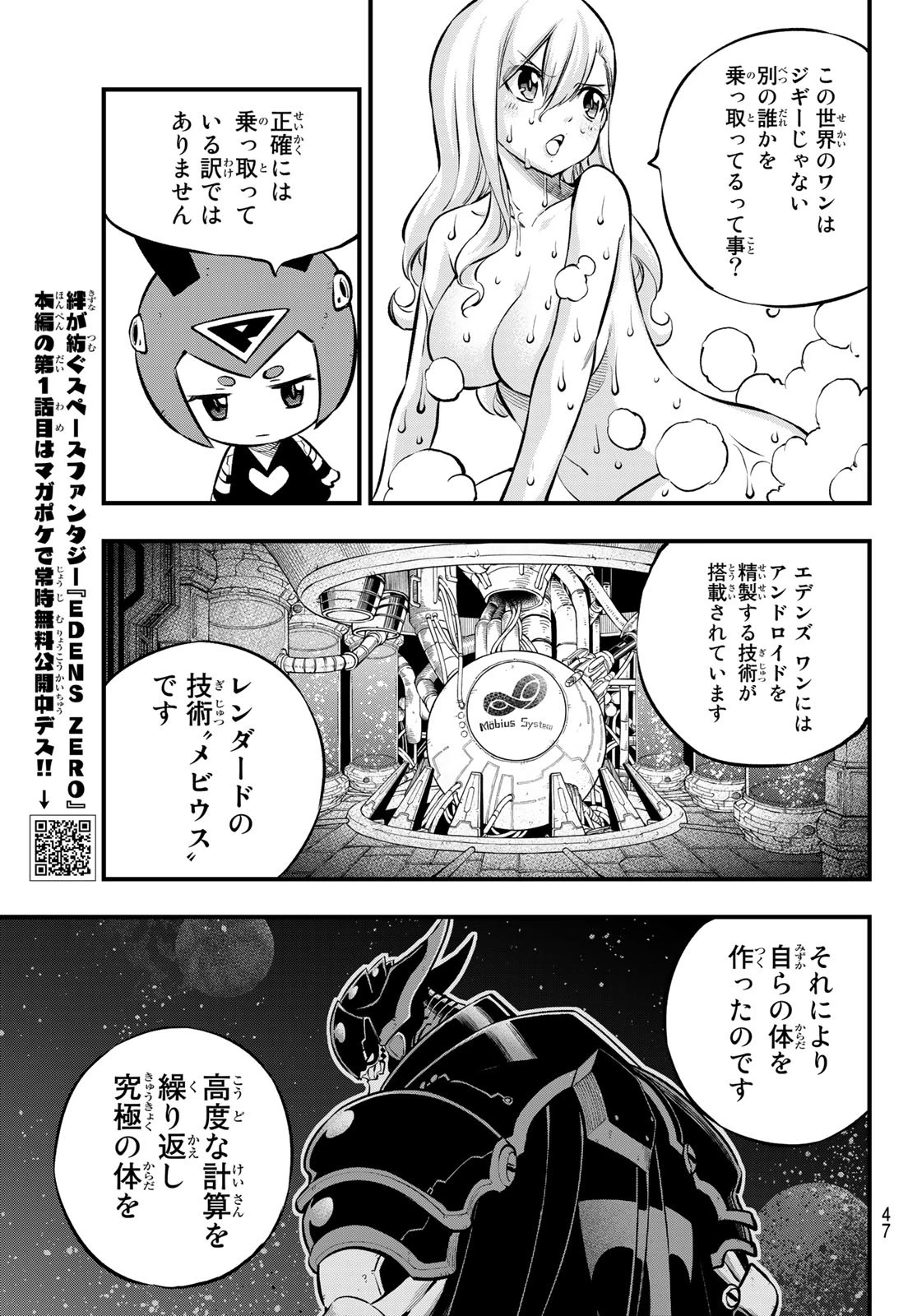 エデンズゼロ 第236話 - 3