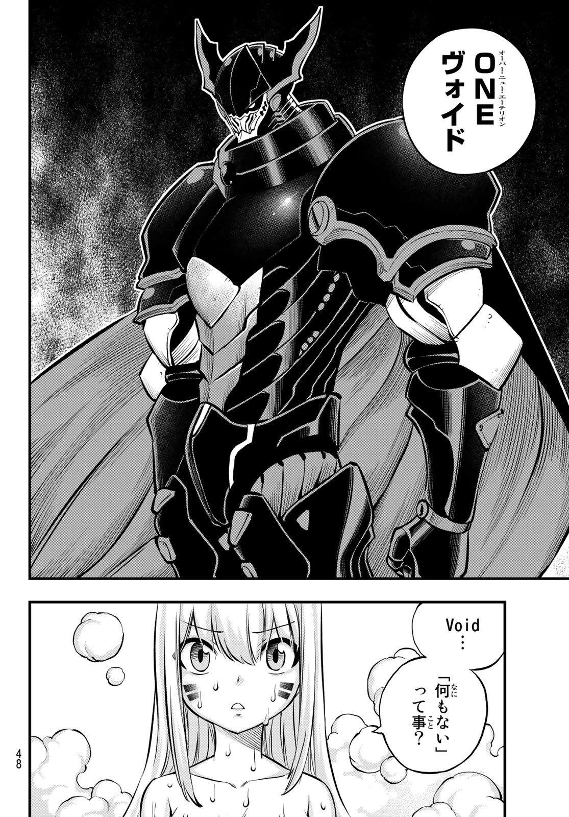 エデンズゼロ 第236話 - 4
