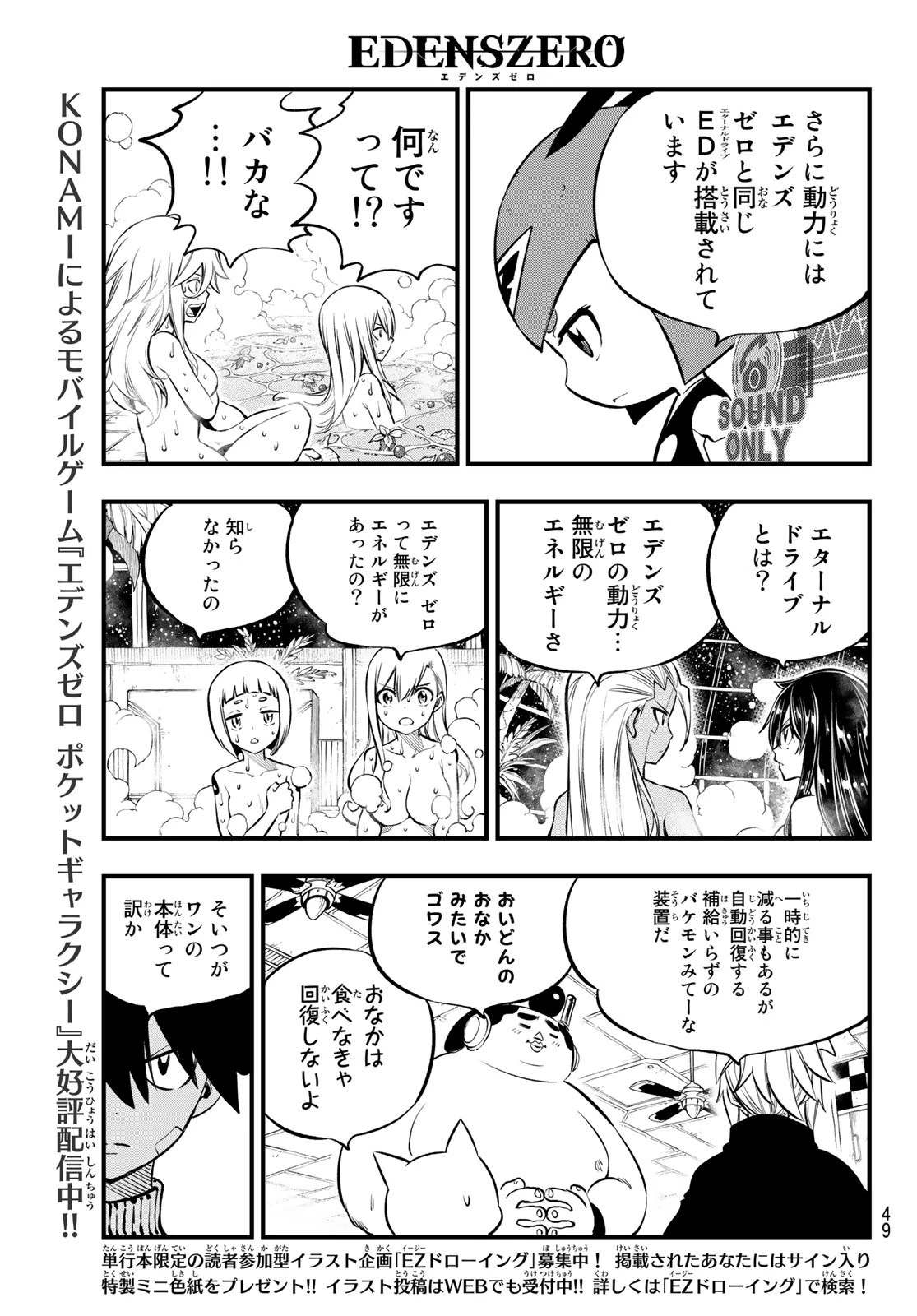 エデンズゼロ 第236話 - 5
