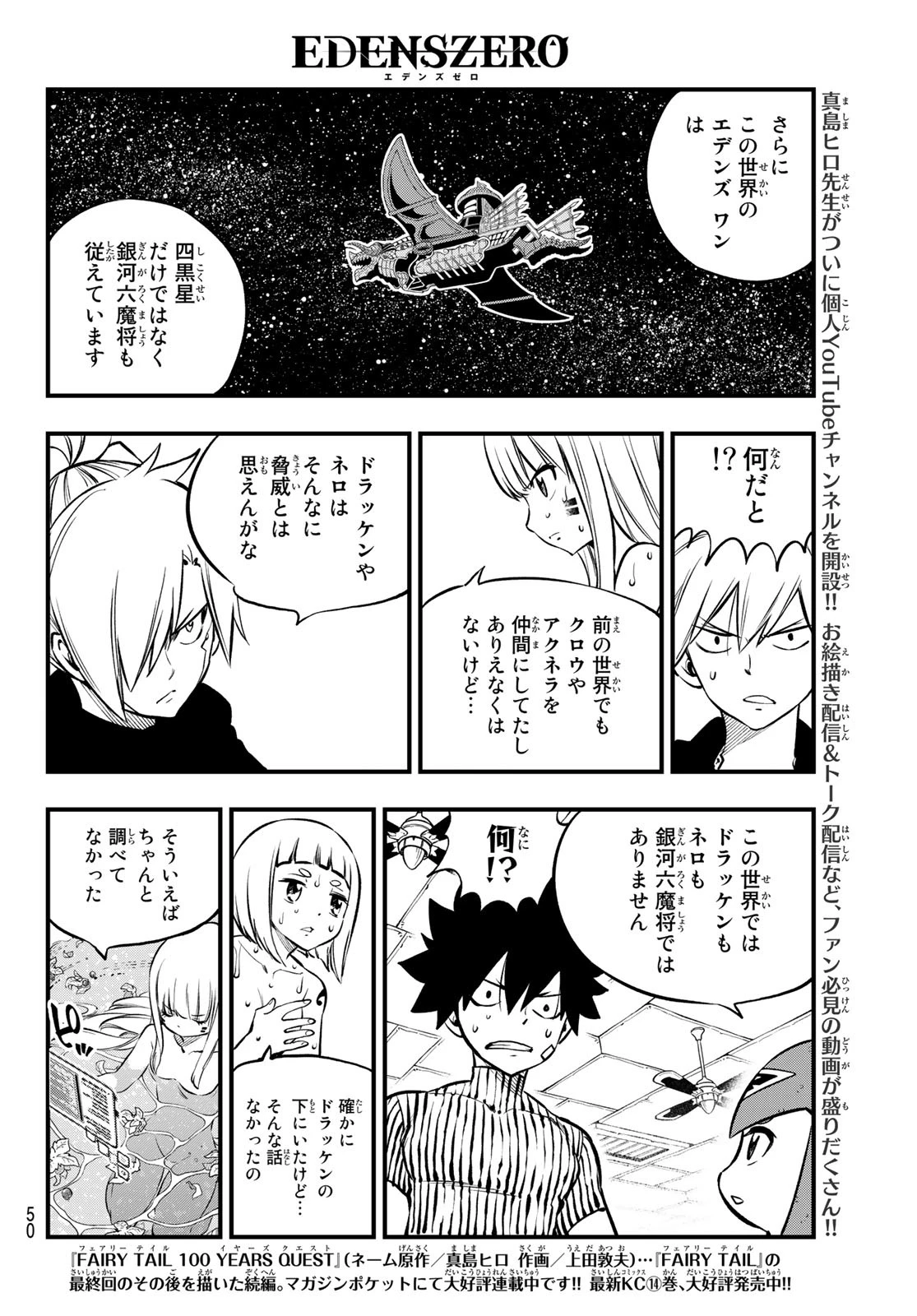 エデンズゼロ 第236話 - 6