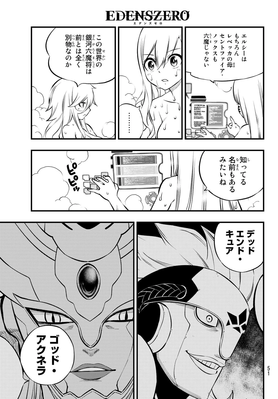 エデンズゼロ 第236話 - 7