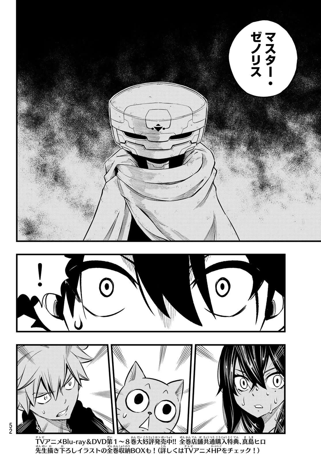 エデンズゼロ 第236話 - 8