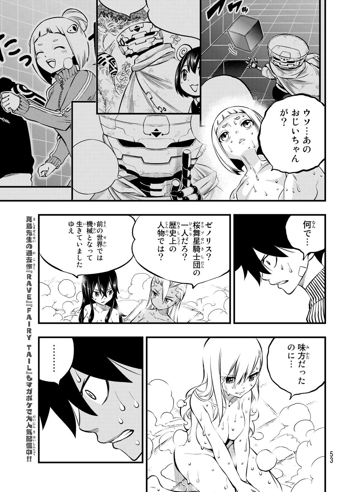 エデンズゼロ 第236話 - 9