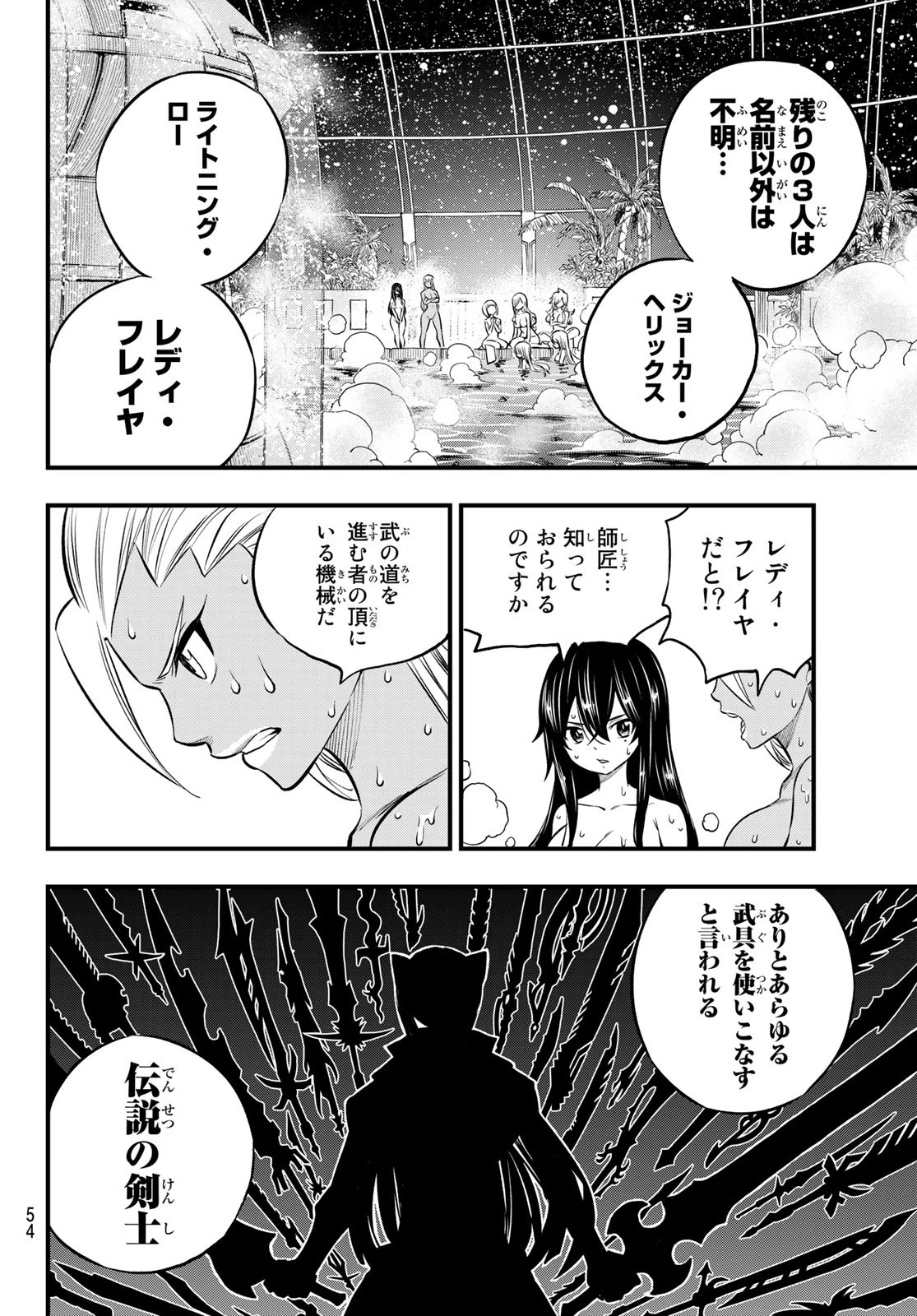 エデンズゼロ 第236話 - 10