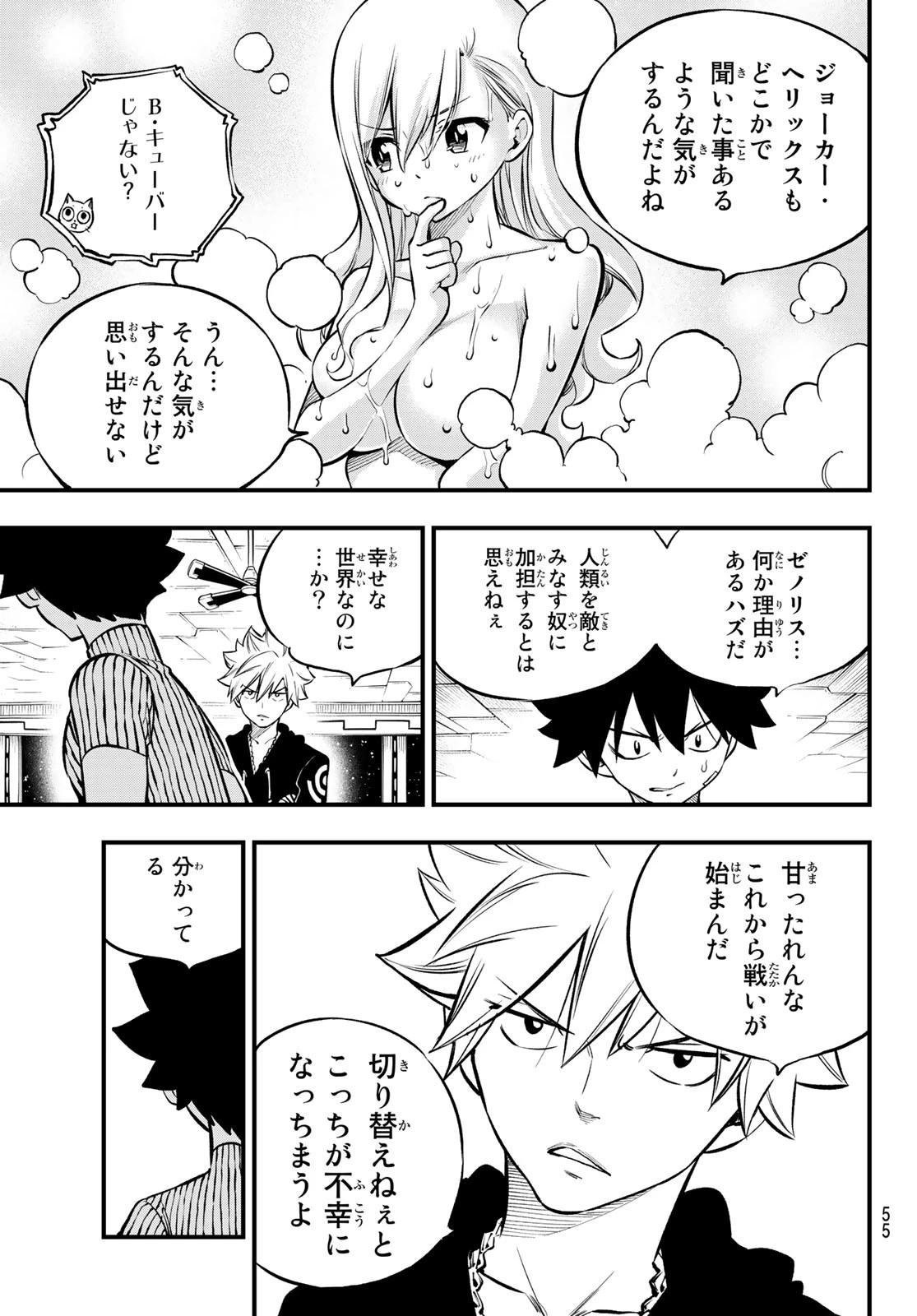 エデンズゼロ 第236話 - 11
