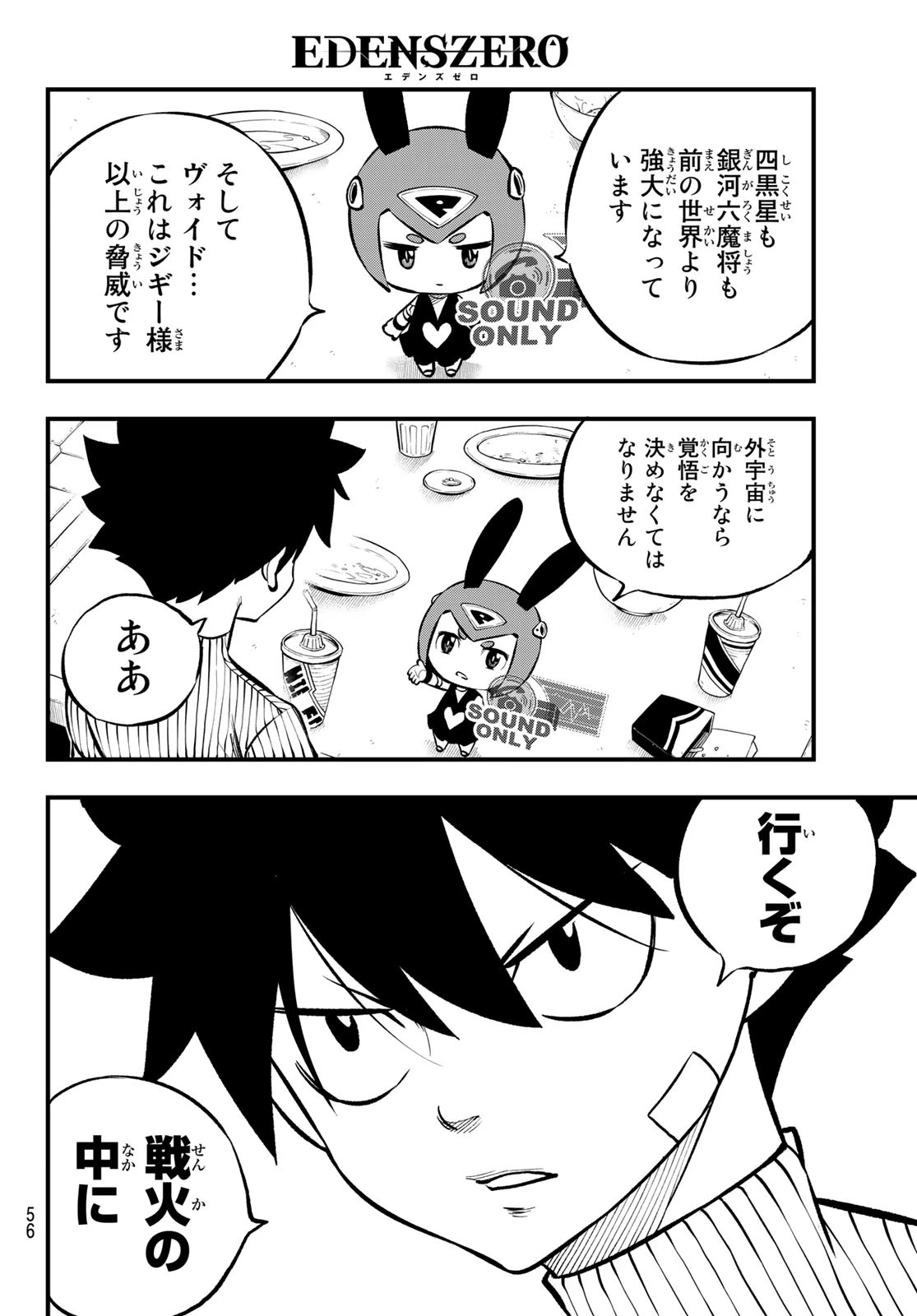 エデンズゼロ 第236話 - 12