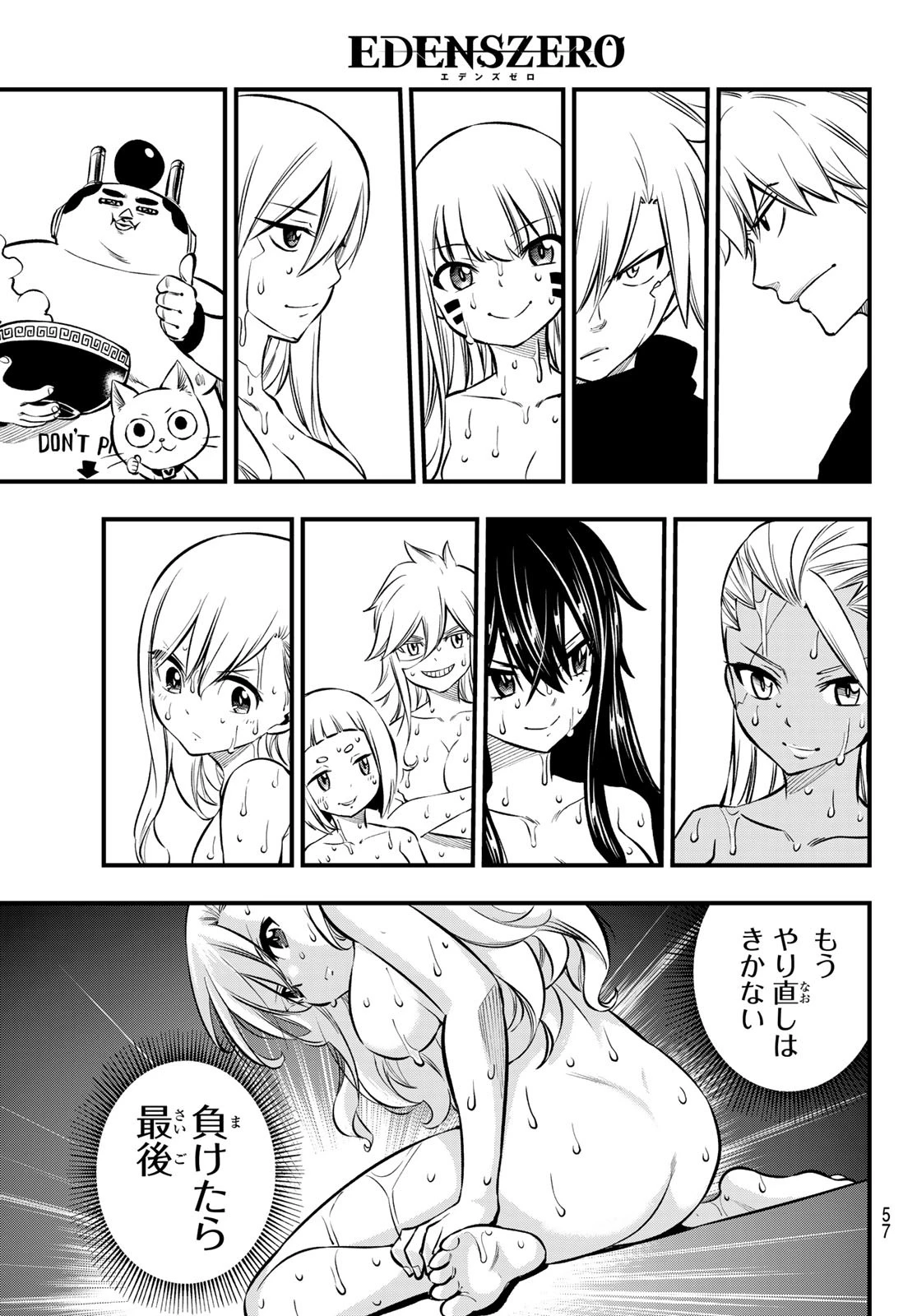 エデンズゼロ 第236話 - 13