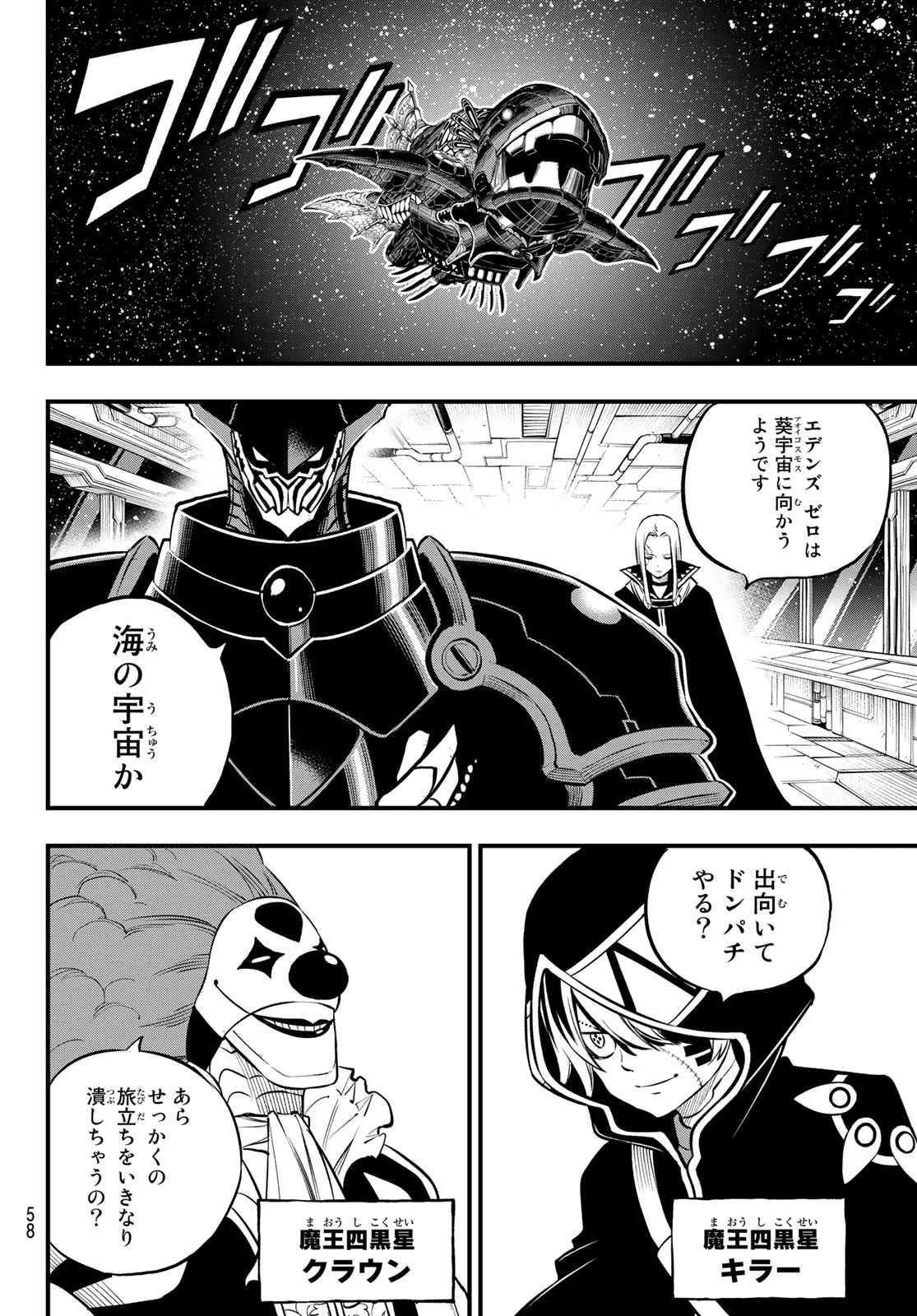 エデンズゼロ 第236話 - 14