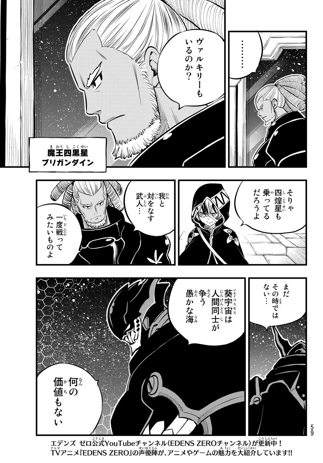 エデンズゼロ 第236話 - 15