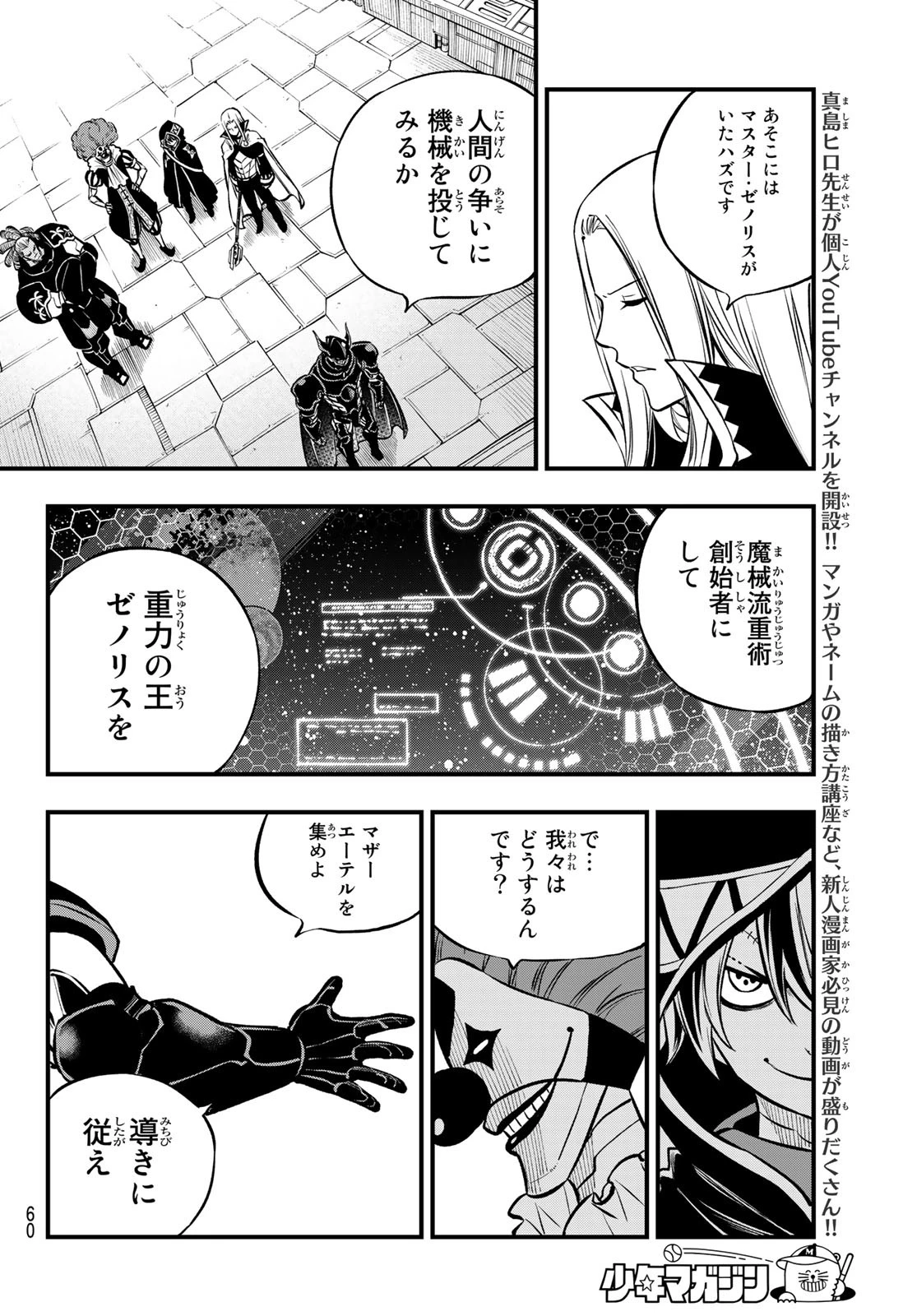 エデンズゼロ 第236話 - 16