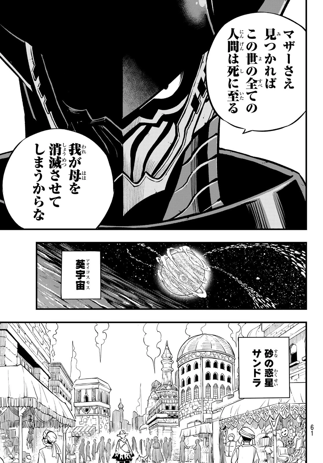 エデンズゼロ 第236話 - 17
