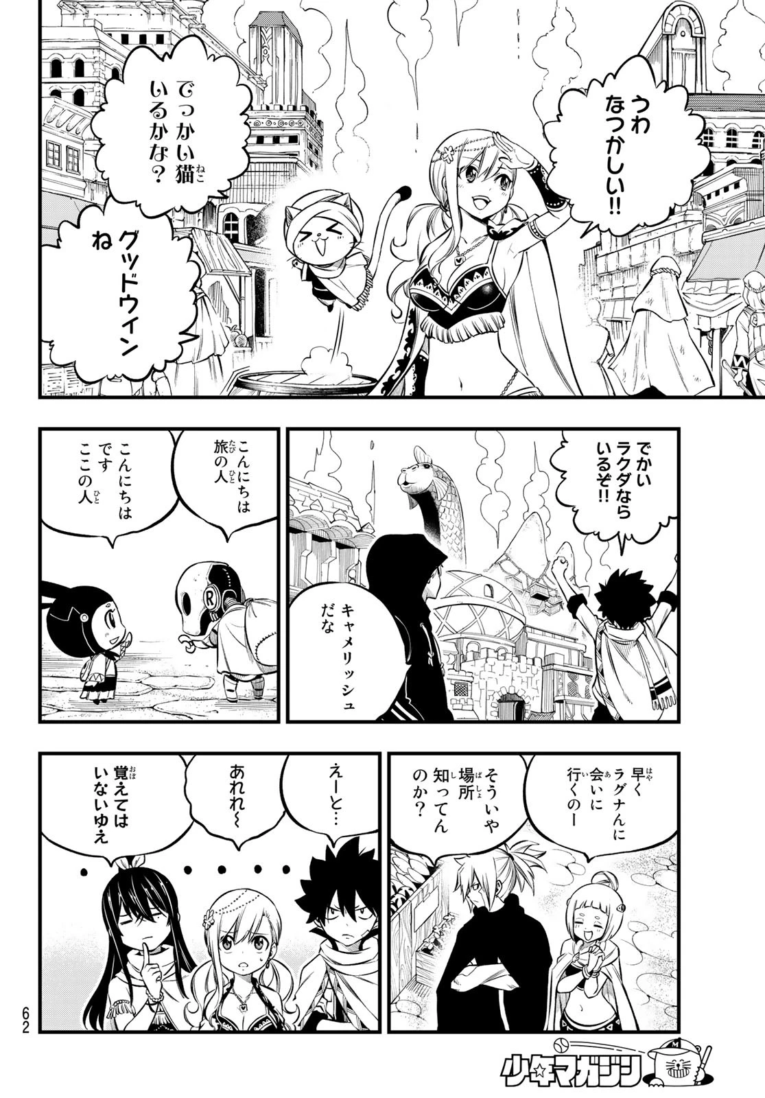 エデンズゼロ 第236話 - 18