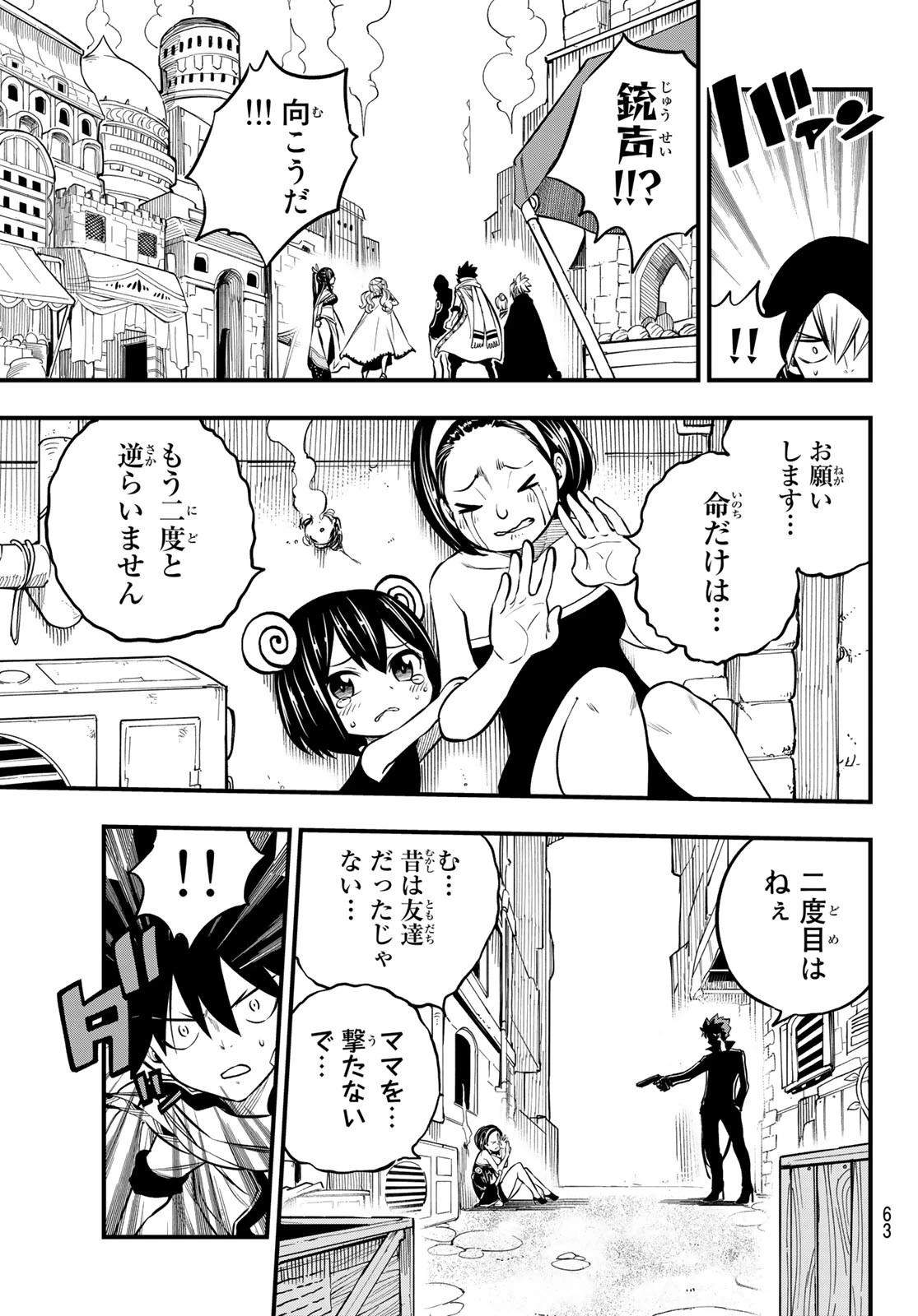 エデンズゼロ 第236話 - 19