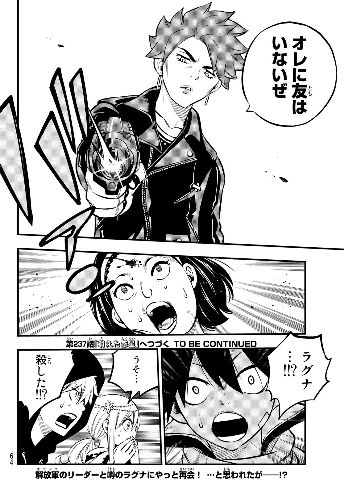 エデンズゼロ 第236話 - 20