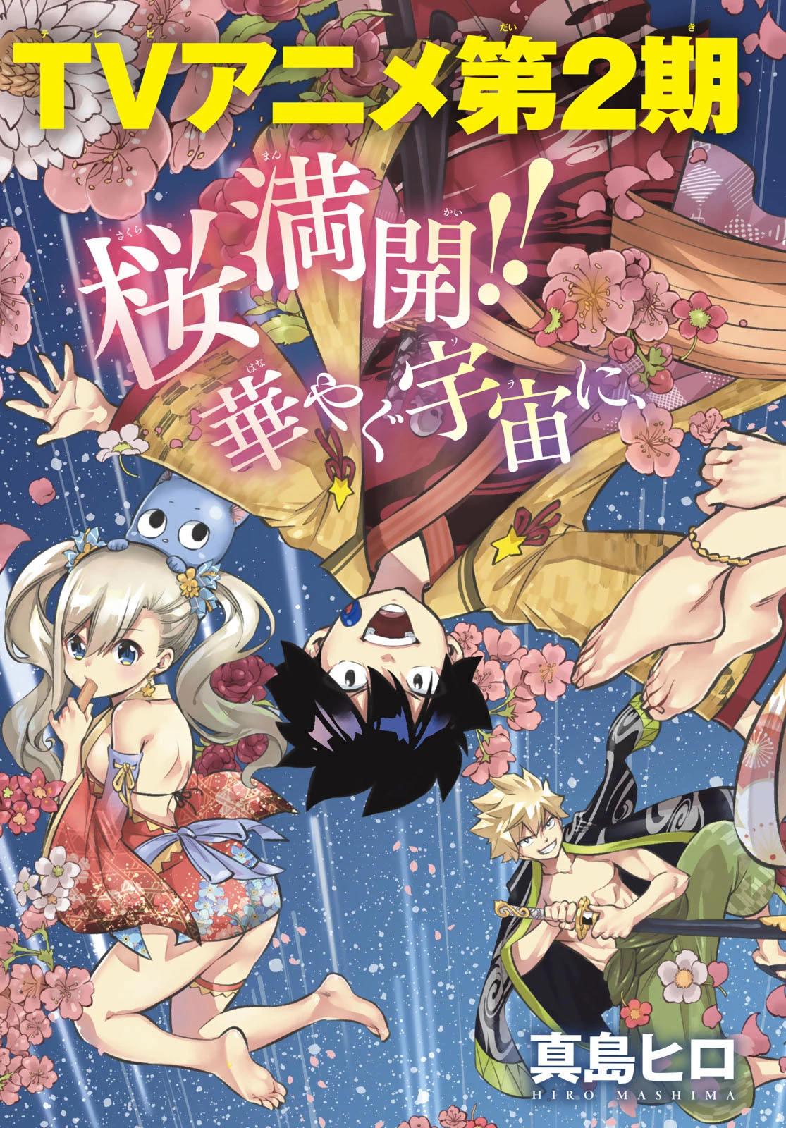 エデンズゼロ 第233話 - 3